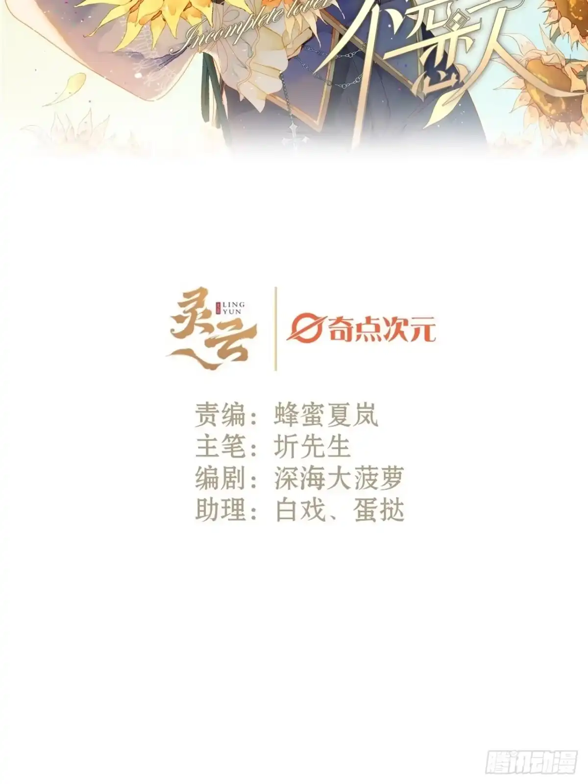 《不完全恋人》22话 来晚一步 第2页