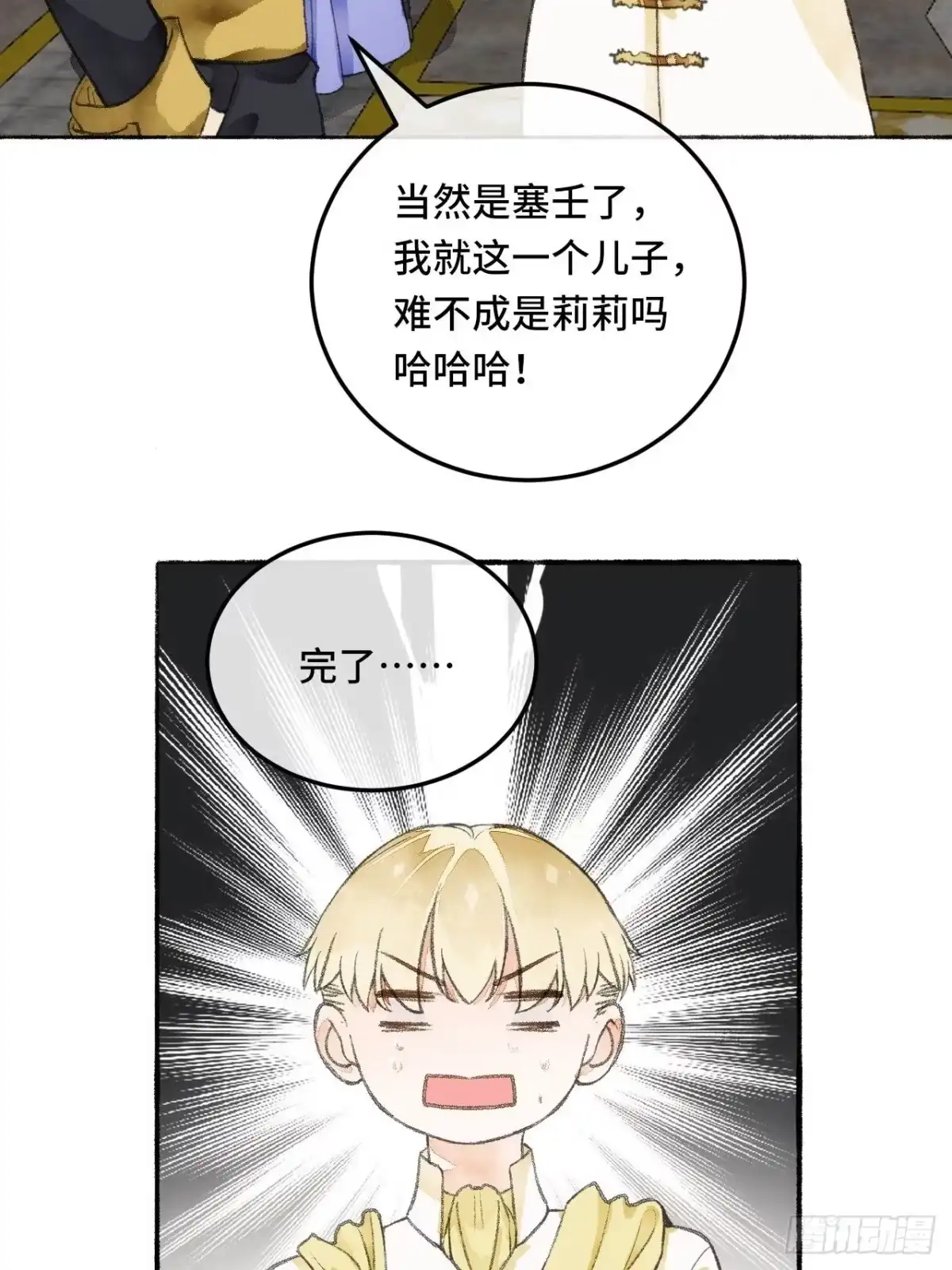 《不完全恋人》22话 来晚一步 第22页