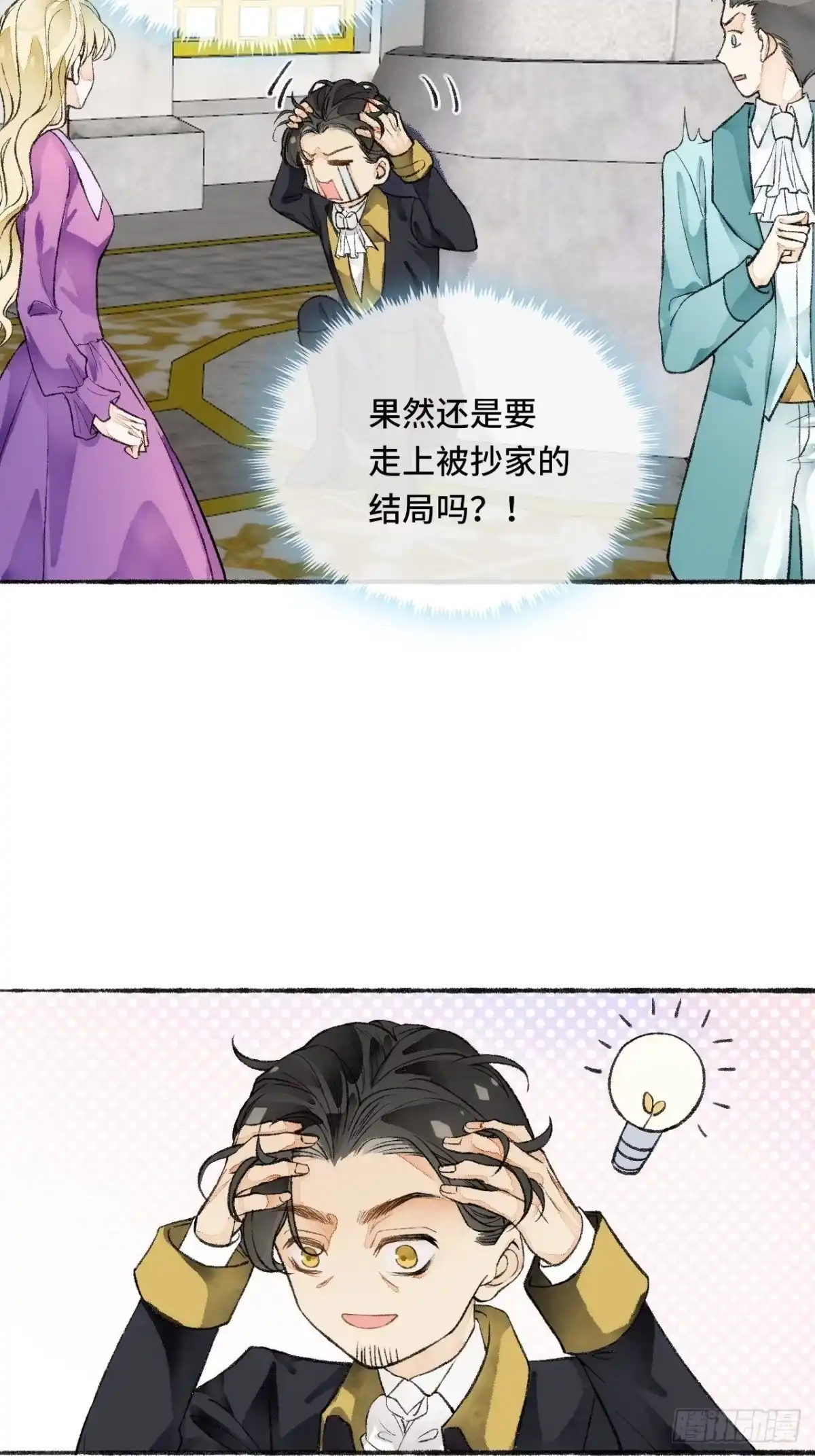 《不完全恋人》22话 来晚一步 第34页