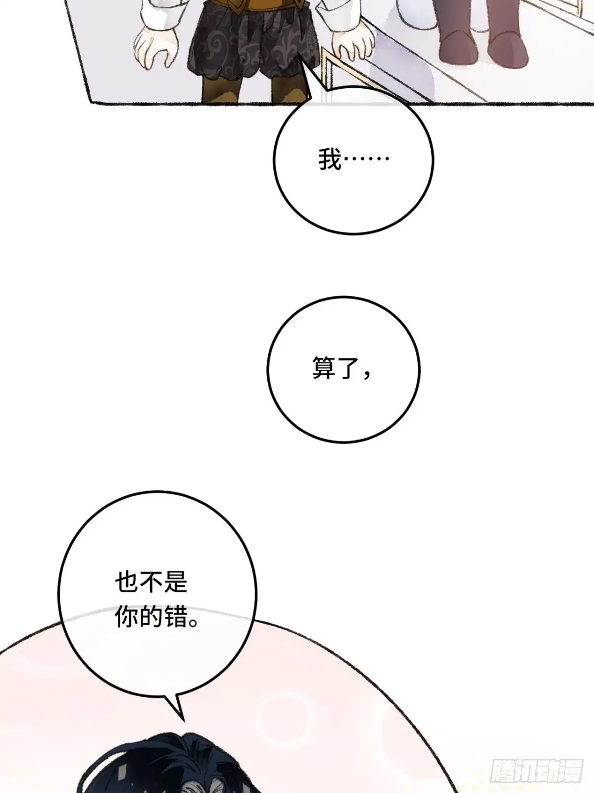 《不完全恋人》23话 自身难保 第46页