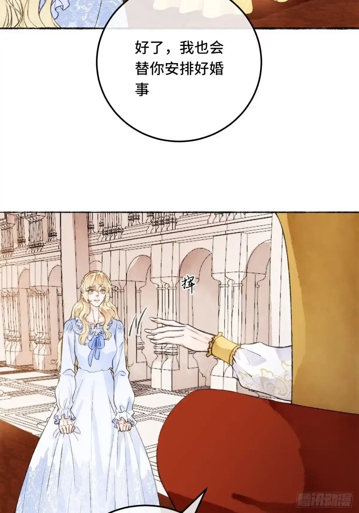 《不完全恋人》23话 自身难保 第16页