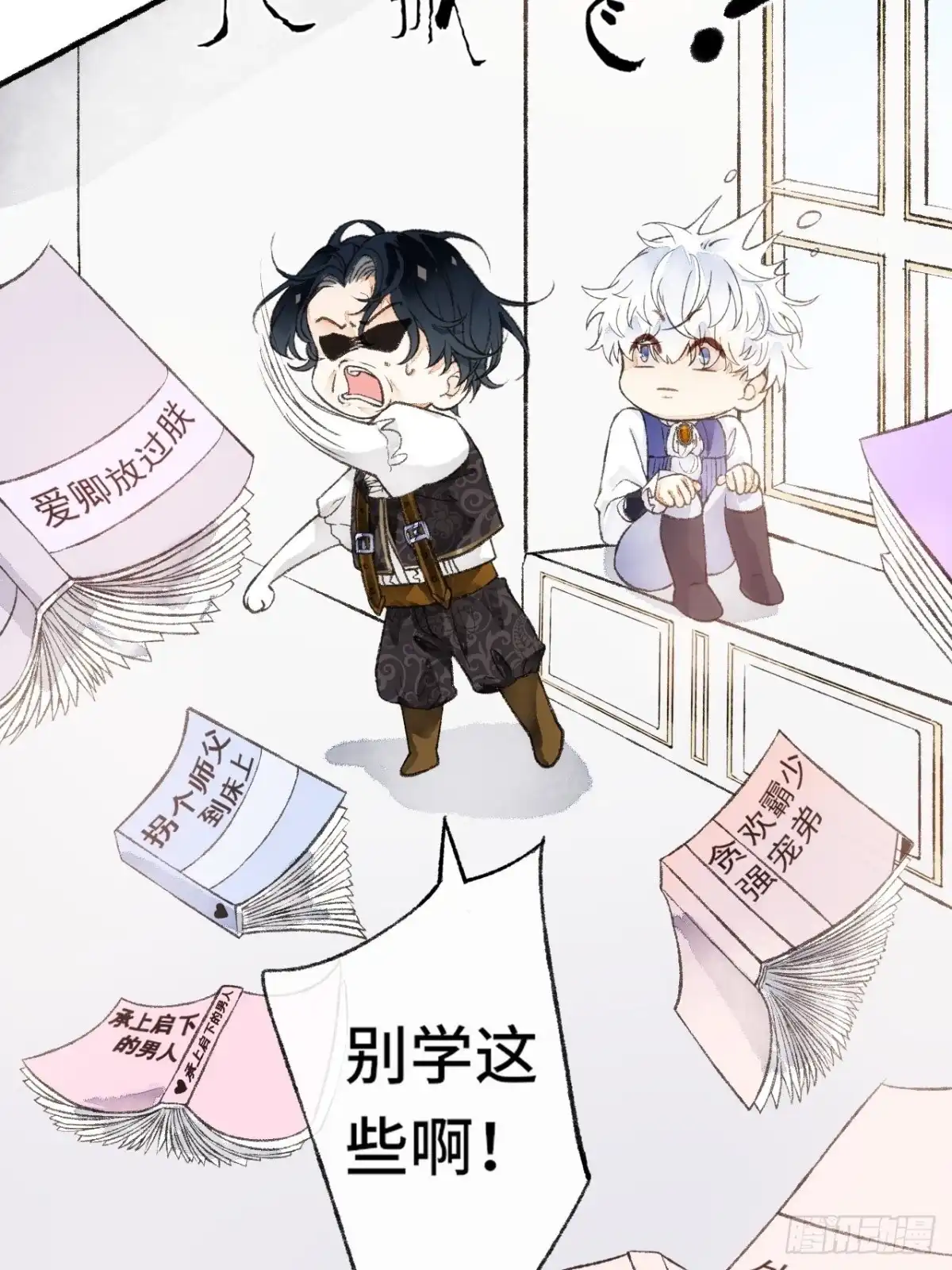 《不完全恋人》23话 自身难保 第44页