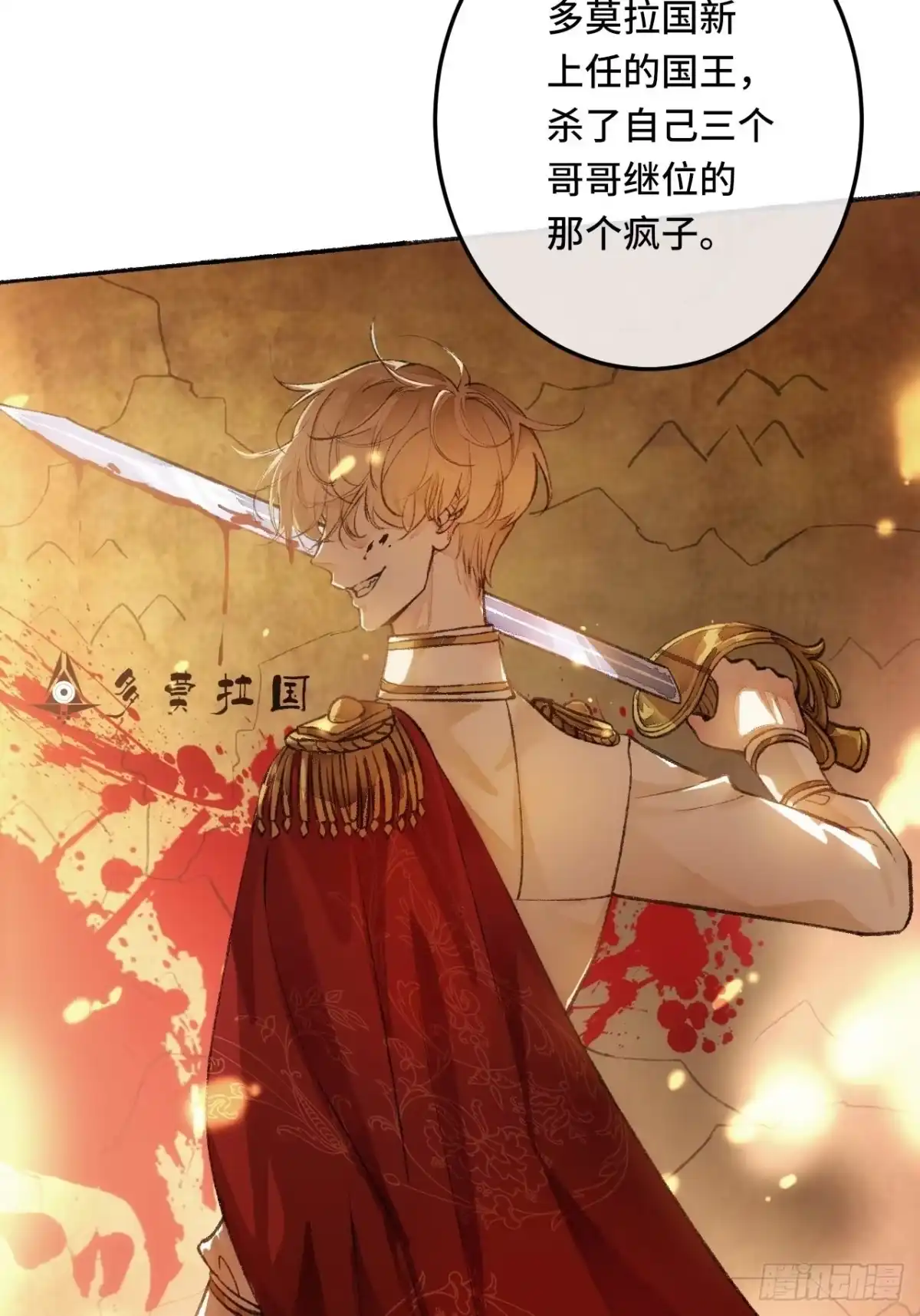《不完全恋人》23话 自身难保 第24页