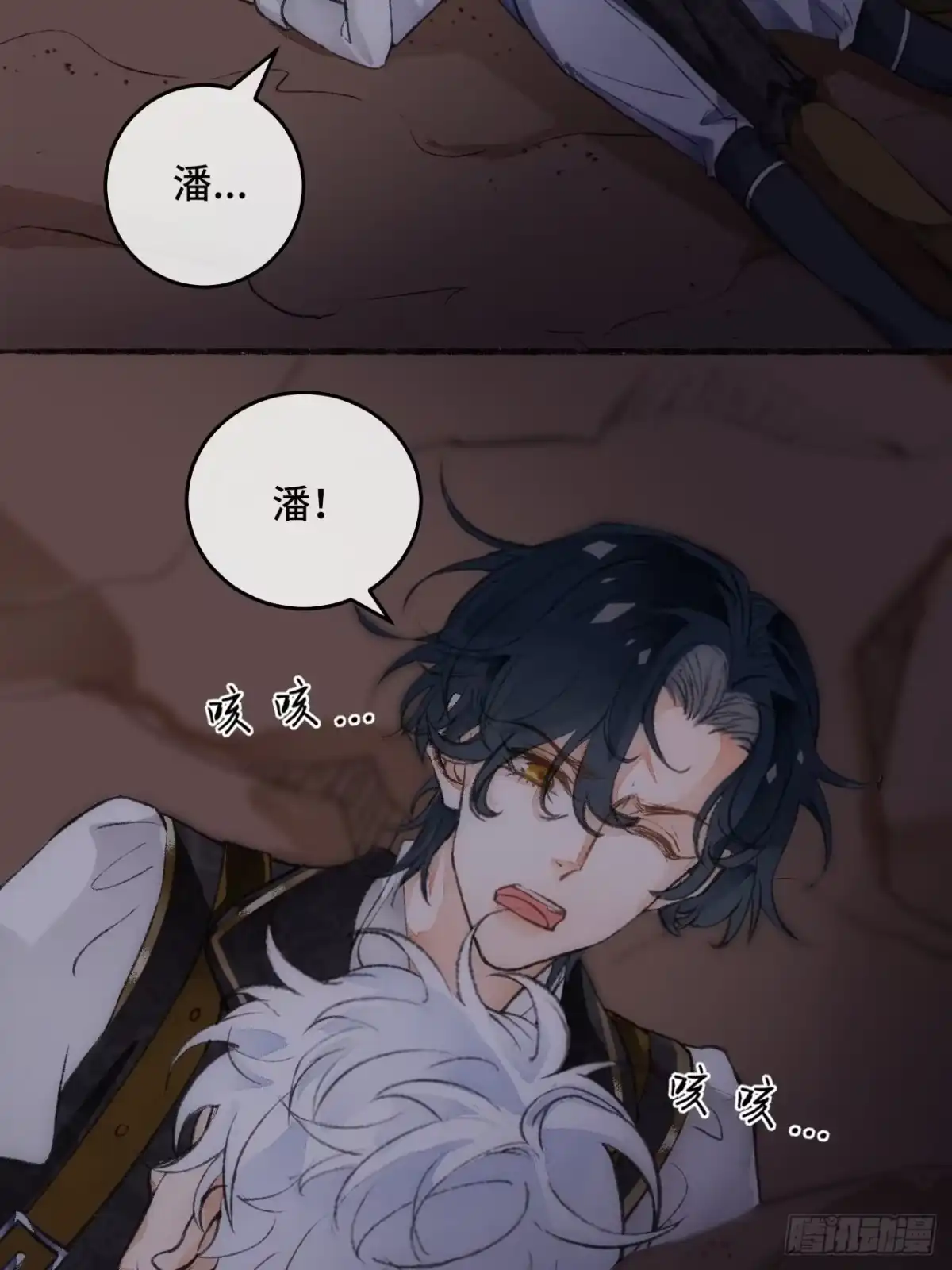《不完全恋人》23话 自身难保 第108页