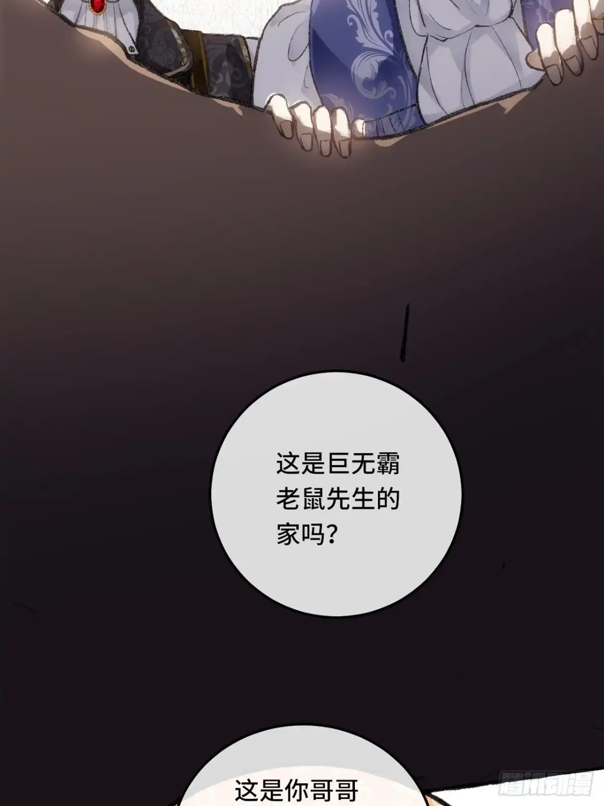 《不完全恋人》23话 自身难保 第90页