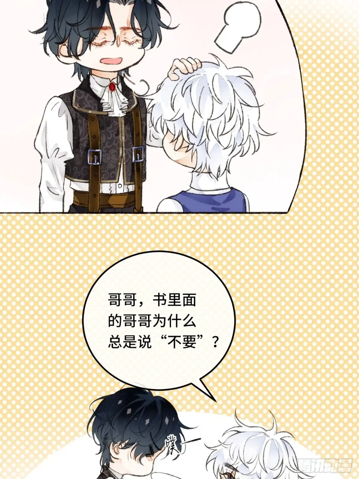 《不完全恋人》23话 自身难保 第47页