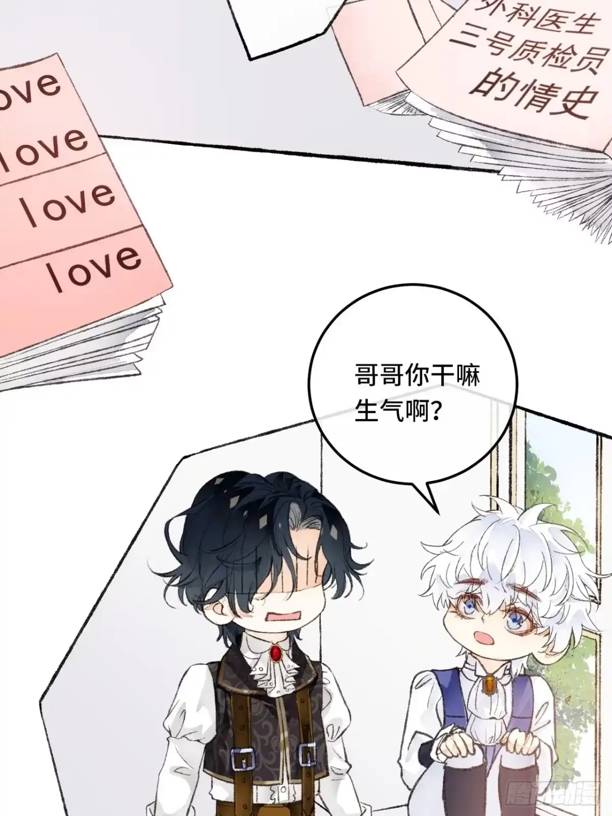 《不完全恋人》23话 自身难保 第45页