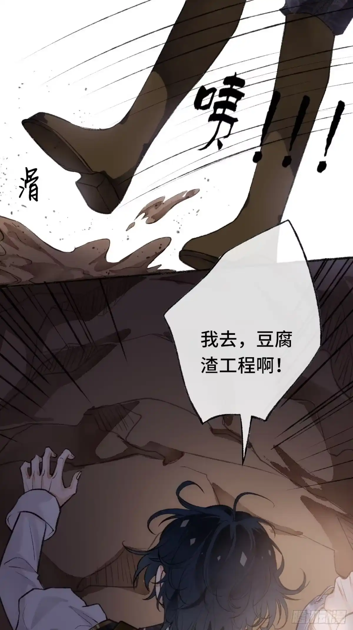 《不完全恋人》23话 自身难保 第101页