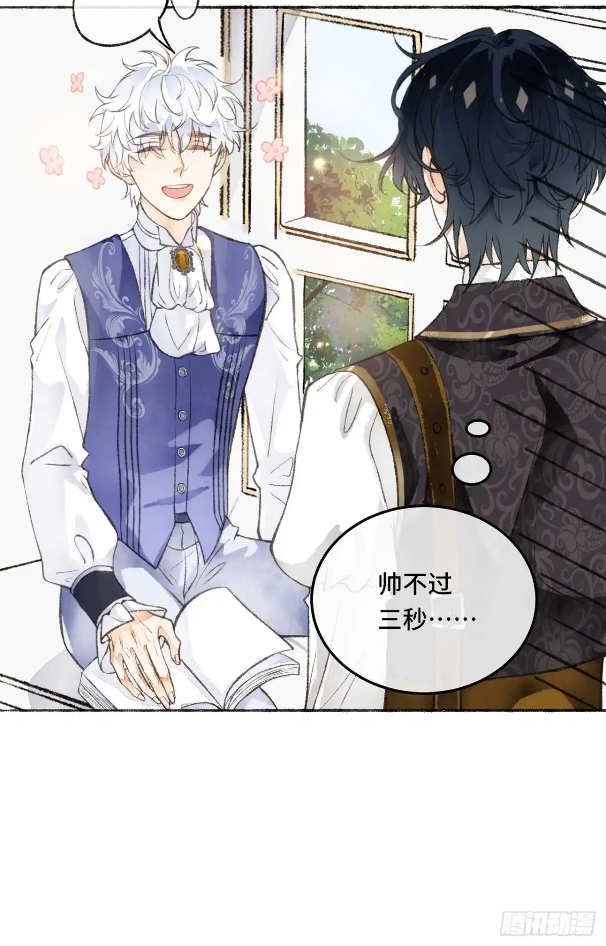 《不完全恋人》23话 自身难保 第41页