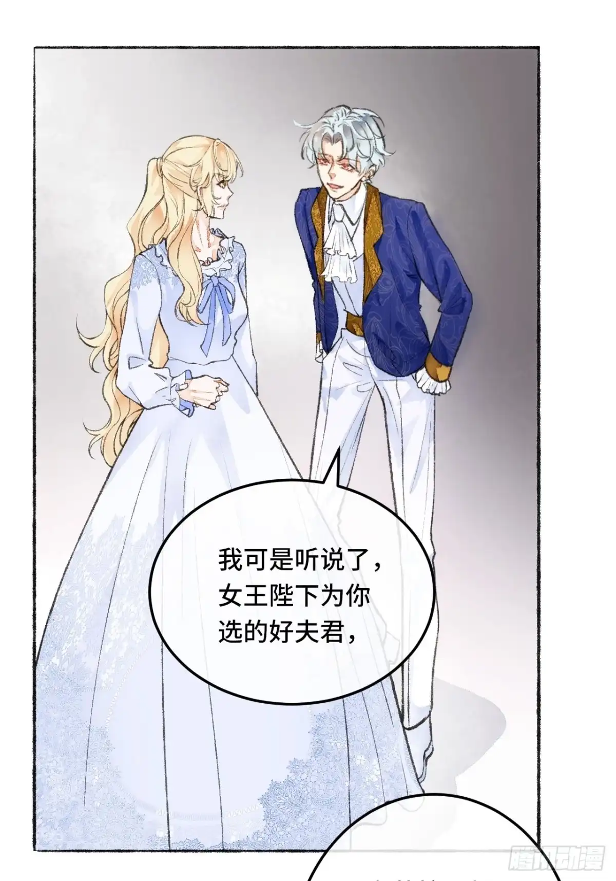 《不完全恋人》23话 自身难保 第23页