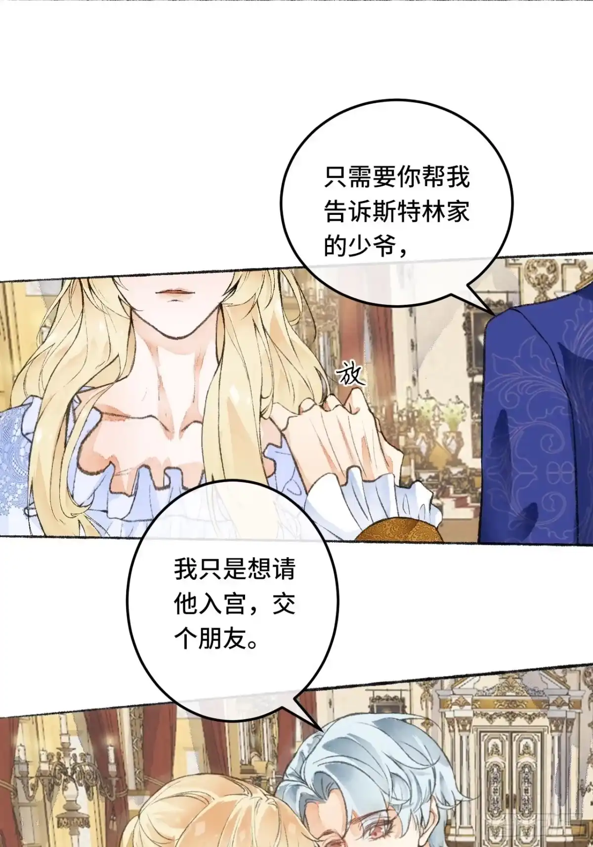 《不完全恋人》23话 自身难保 第29页