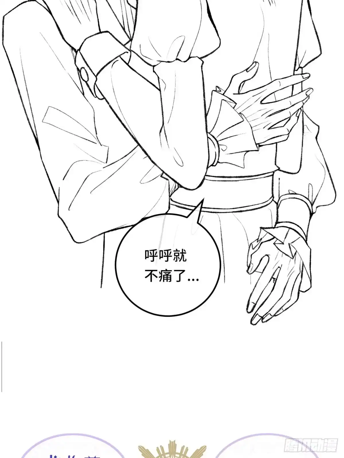 《不完全恋人》23话 自身难保 第114页
