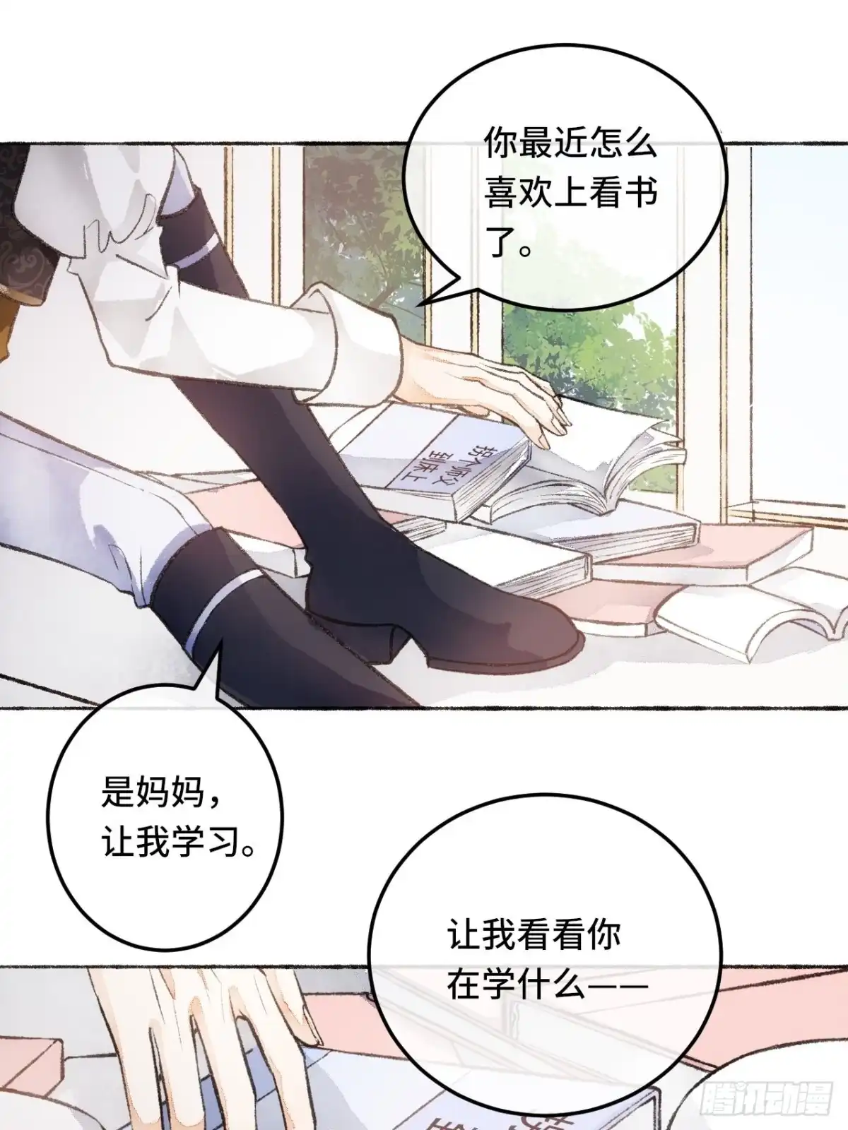 《不完全恋人》23话 自身难保 第42页