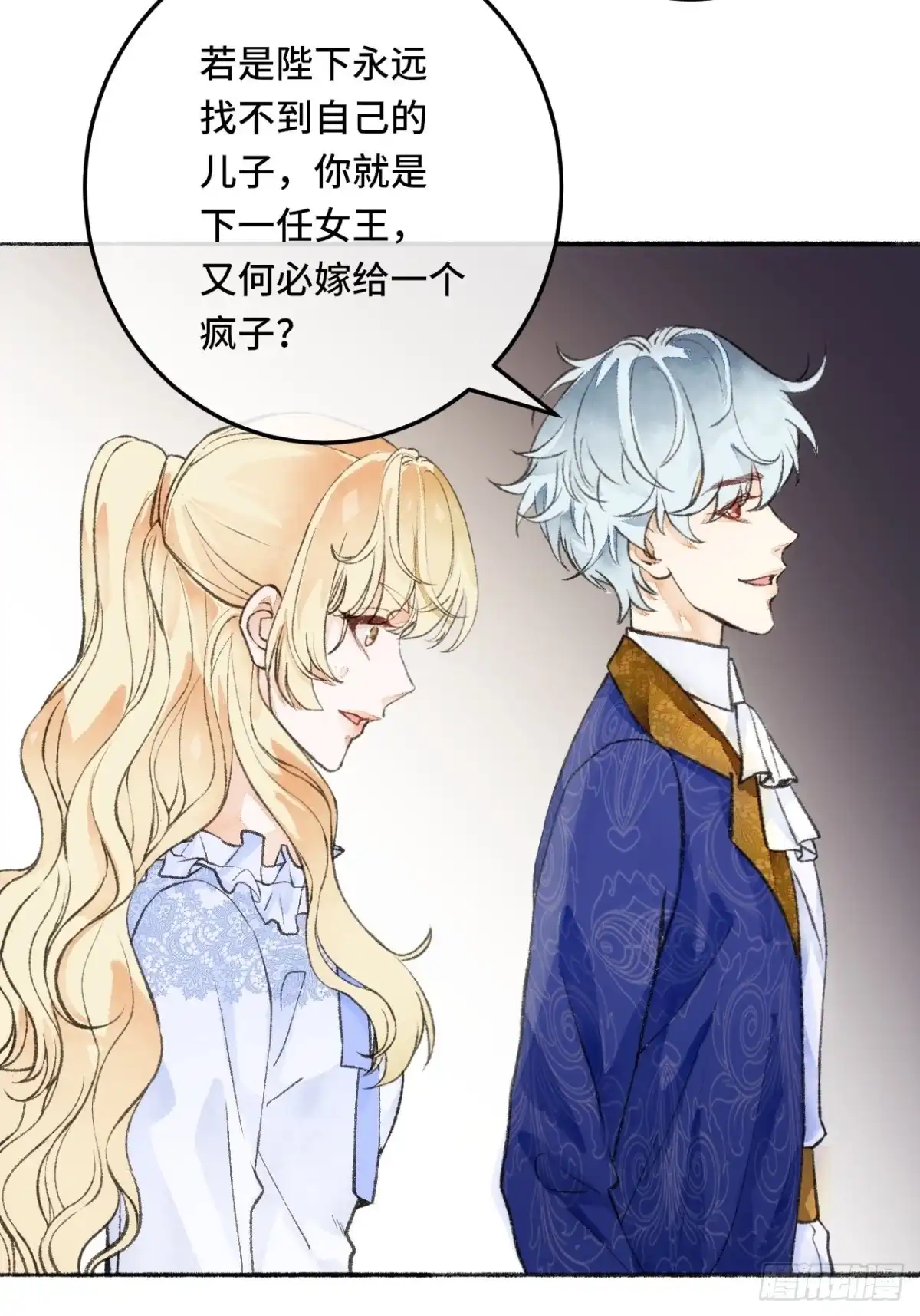 《不完全恋人》23话 自身难保 第26页