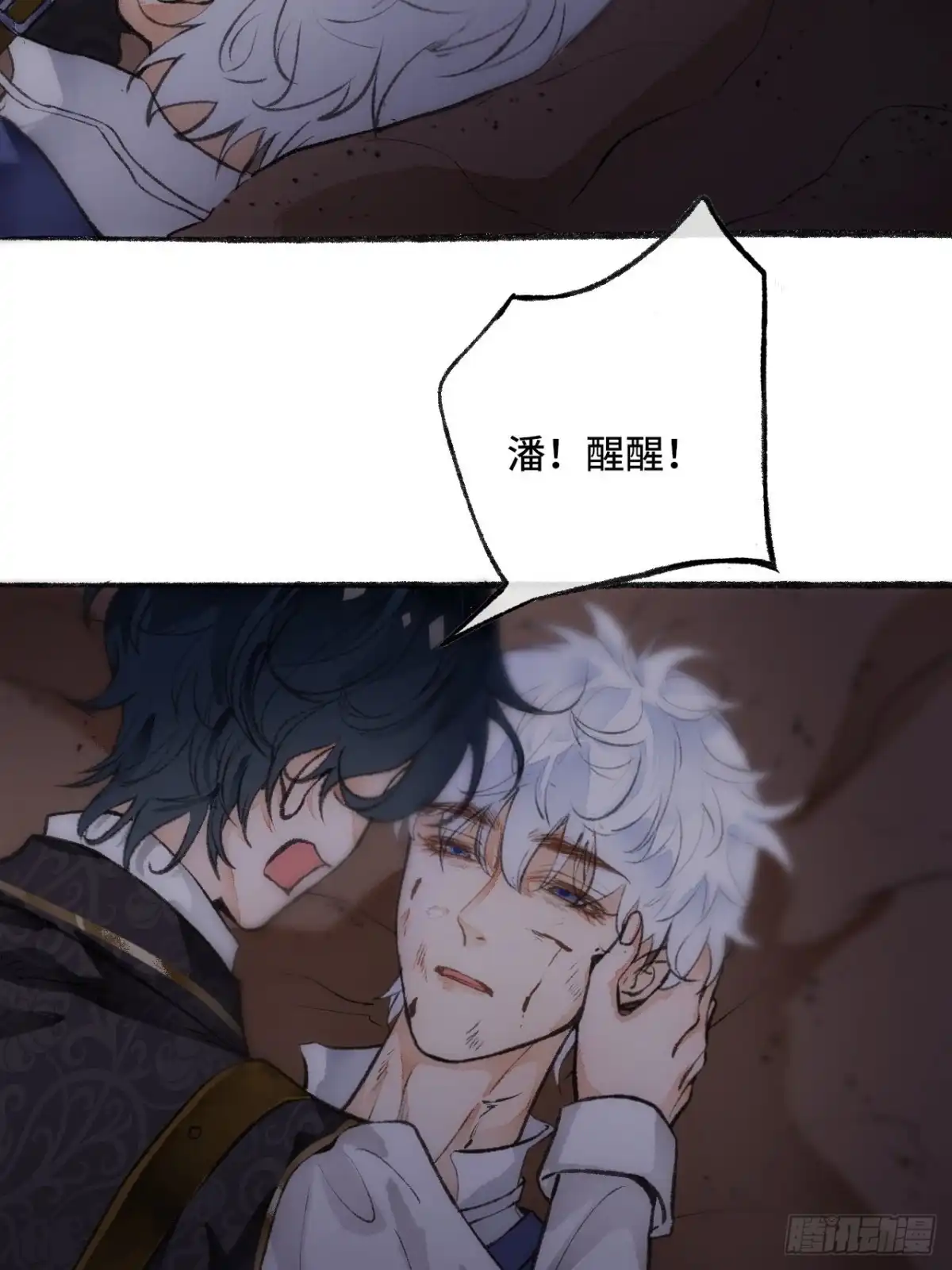 《不完全恋人》23话 自身难保 第109页