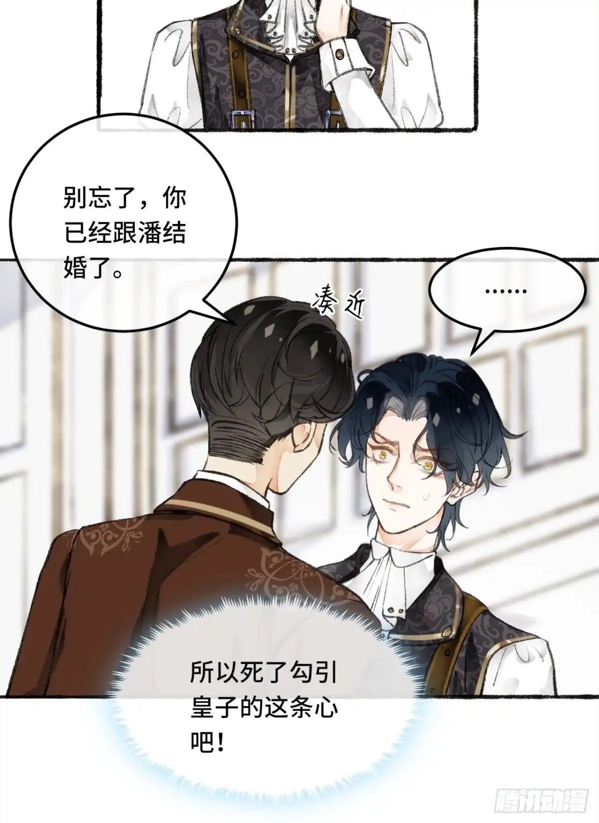 《不完全恋人》23话 自身难保 第59页