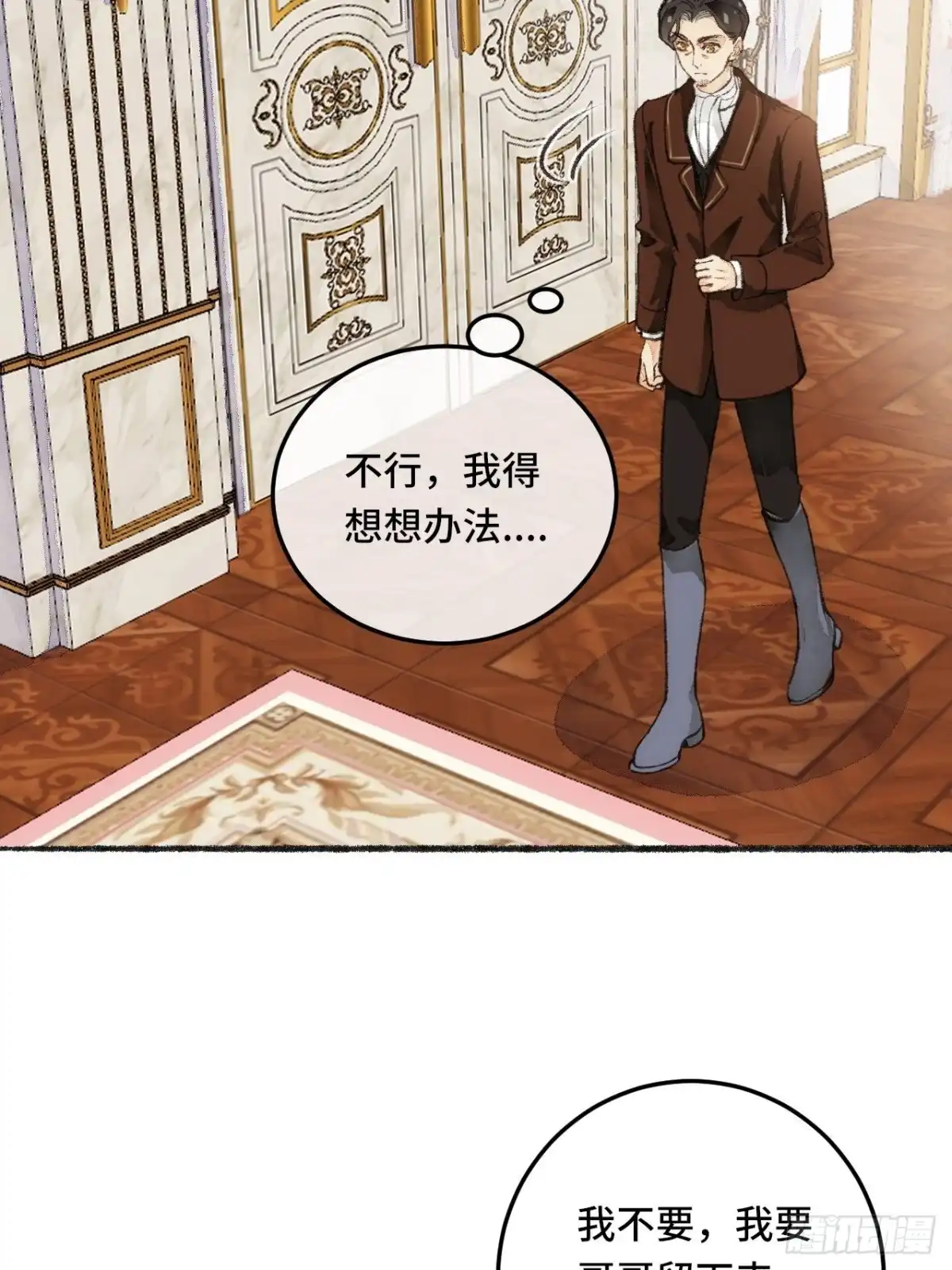 《不完全恋人》23话 自身难保 第65页