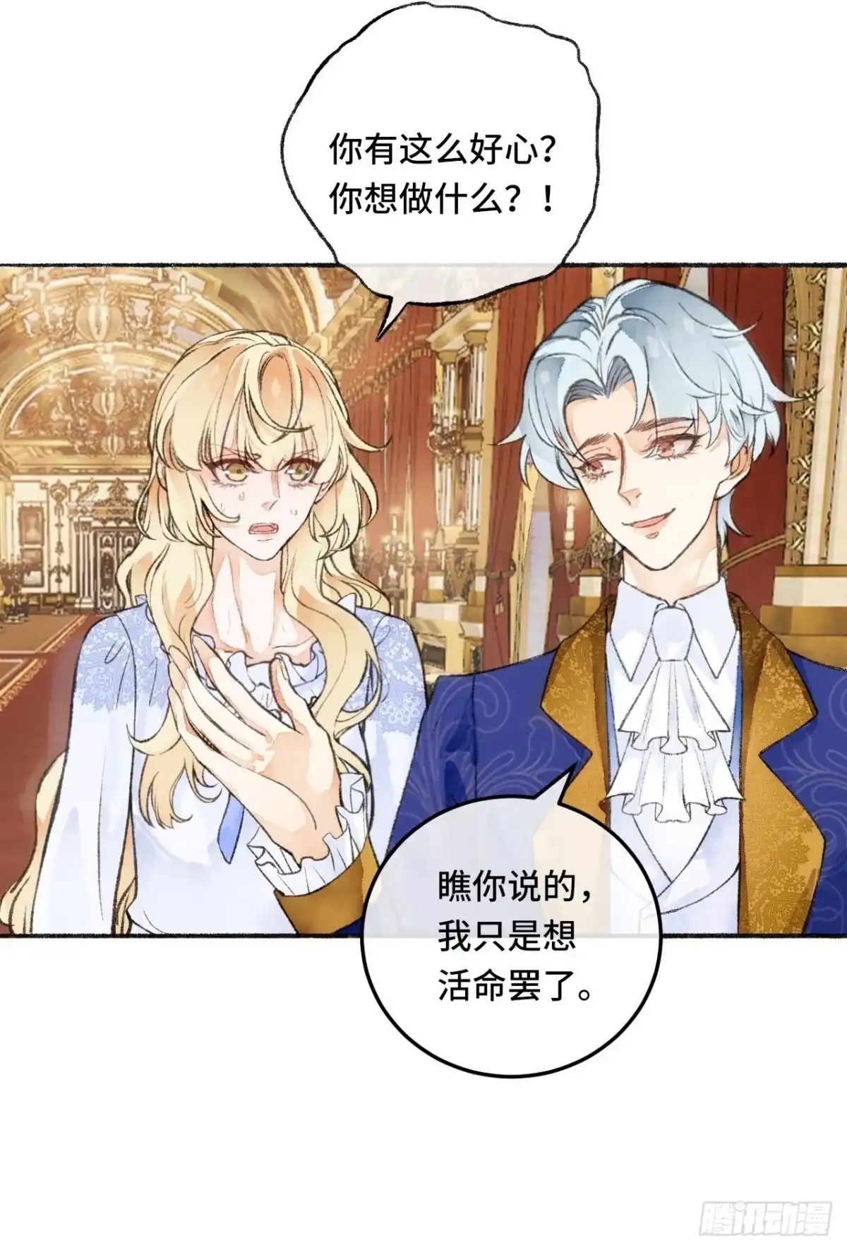 《不完全恋人》23话 自身难保 第27页