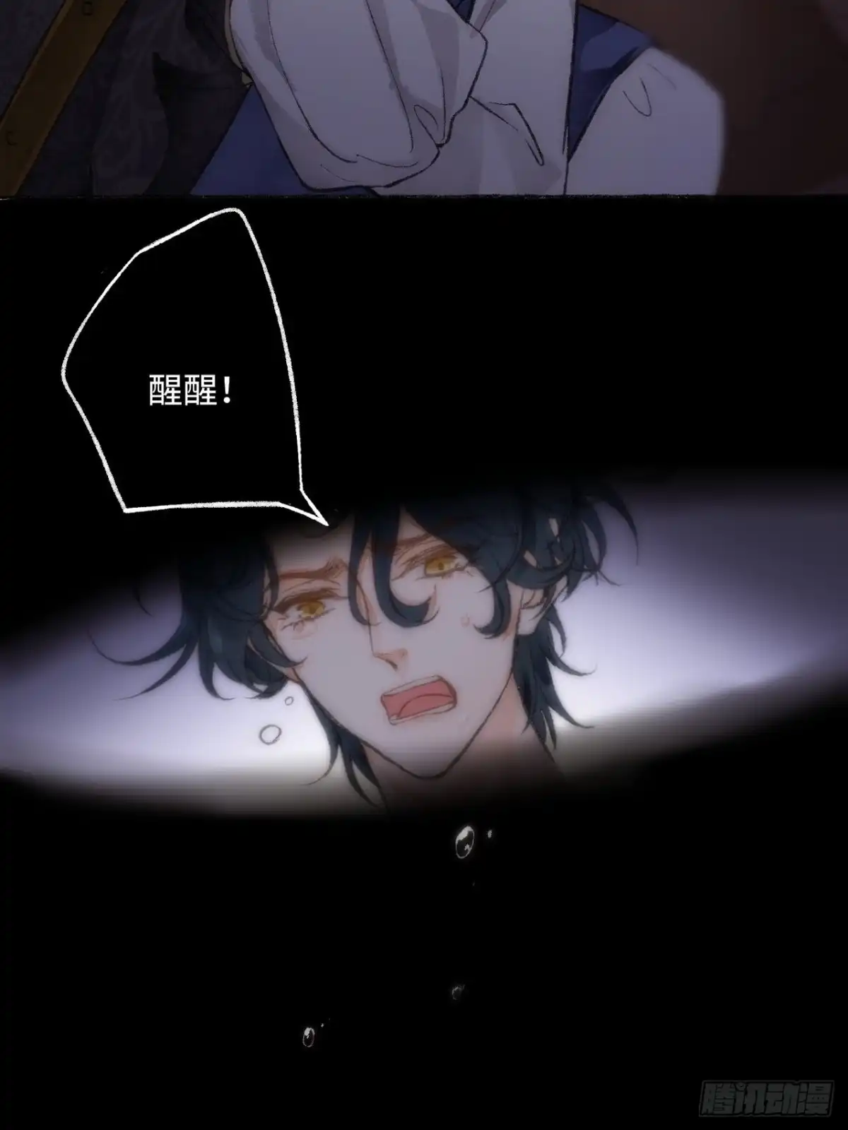 《不完全恋人》23话 自身难保 第110页