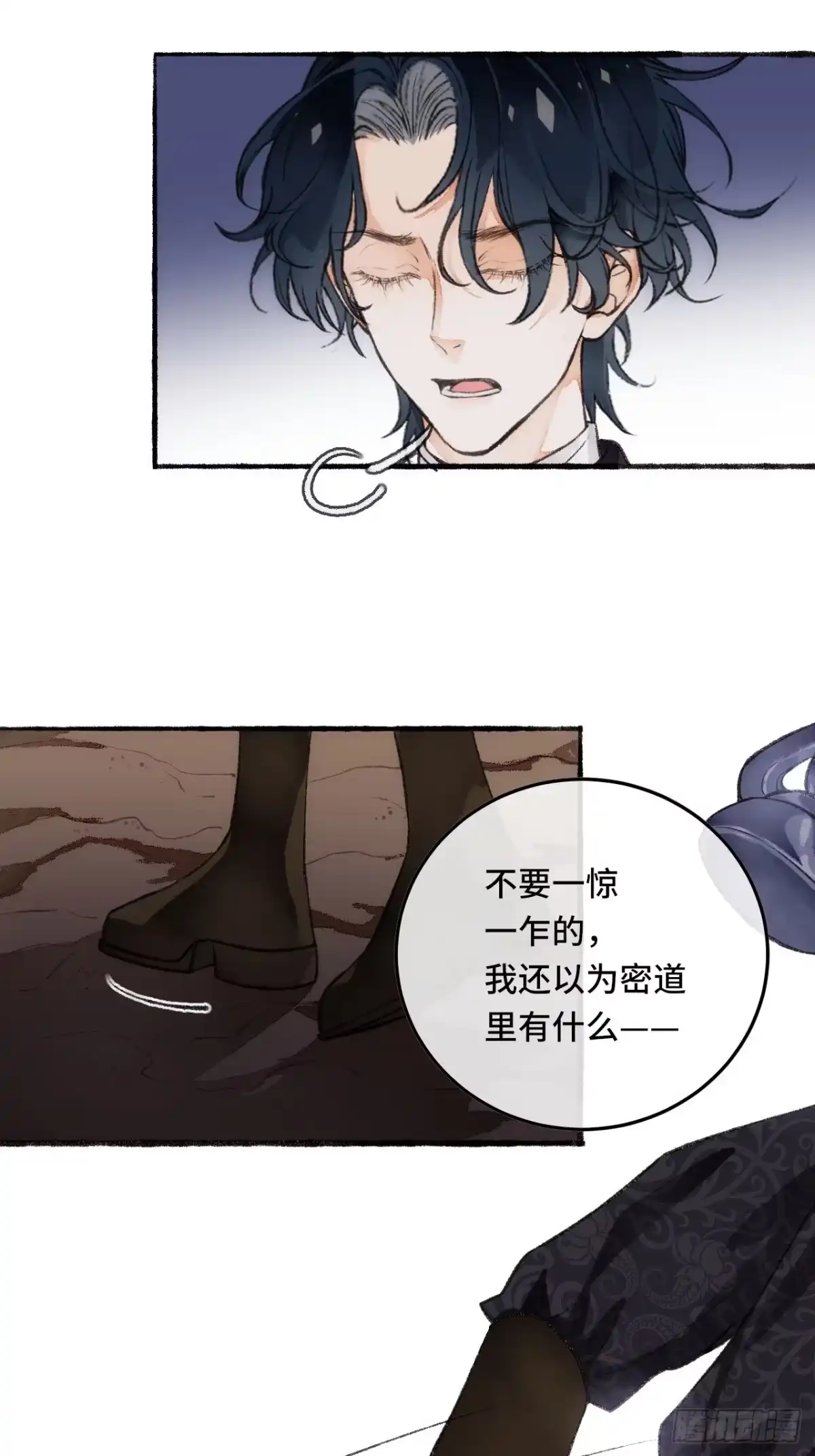 《不完全恋人》23话 自身难保 第100页