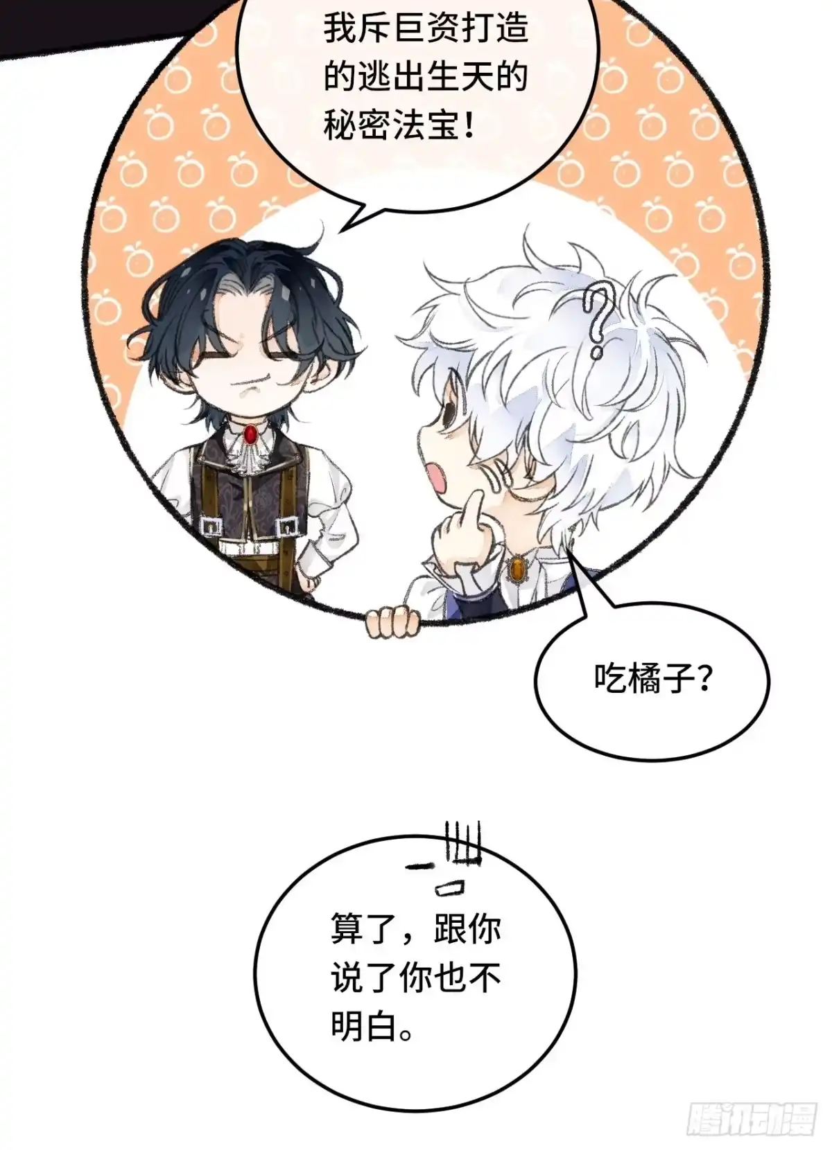 《不完全恋人》23话 自身难保 第91页