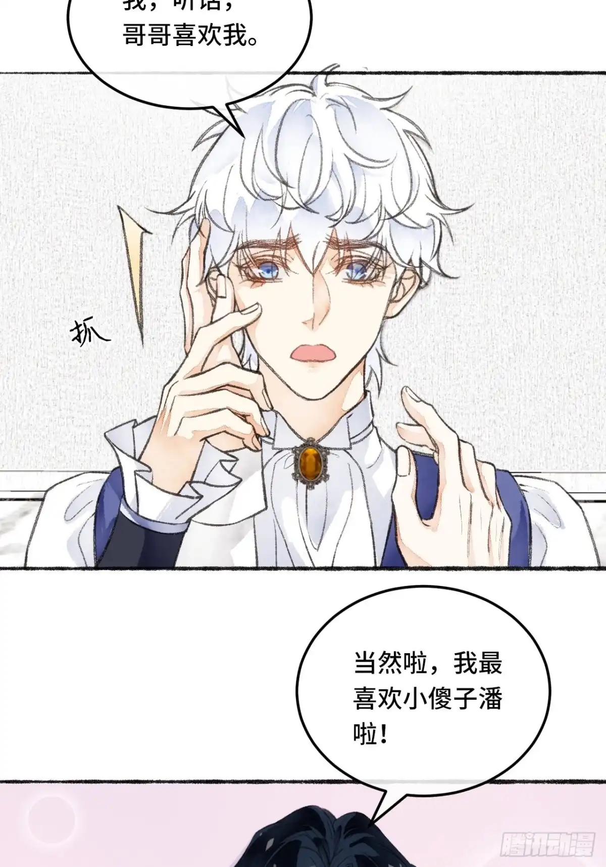 《不完全恋人》23话 自身难保 第70页