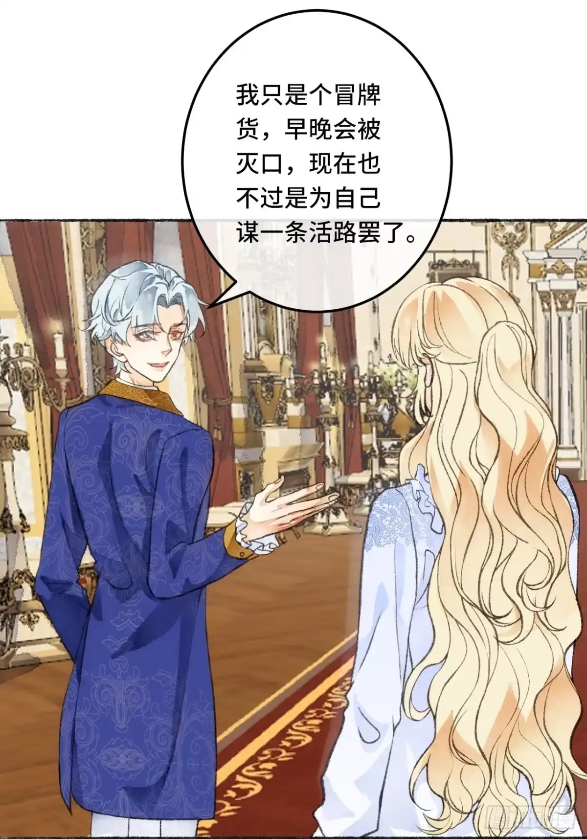 《不完全恋人》23话 自身难保 第28页