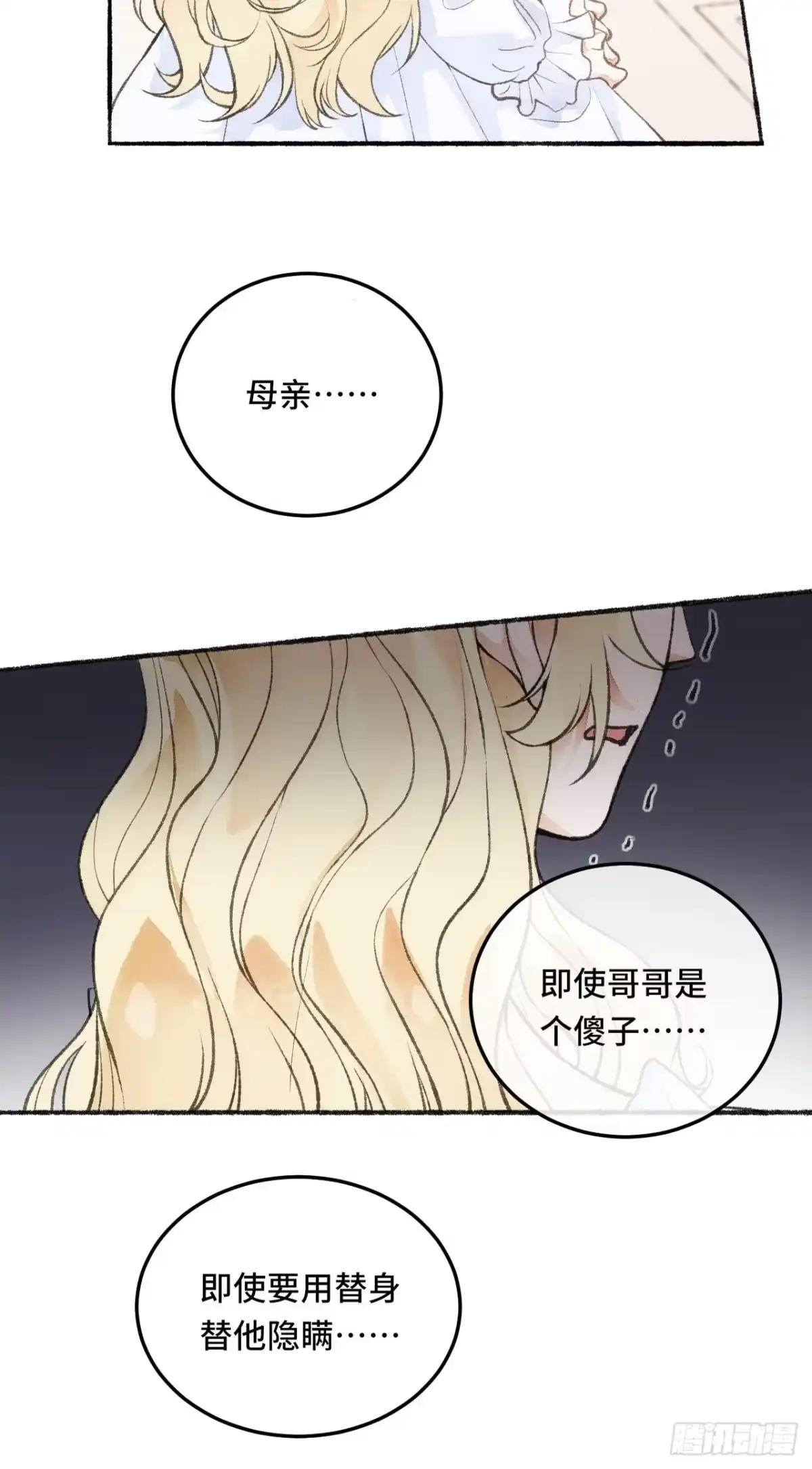《不完全恋人》23话 自身难保 第13页
