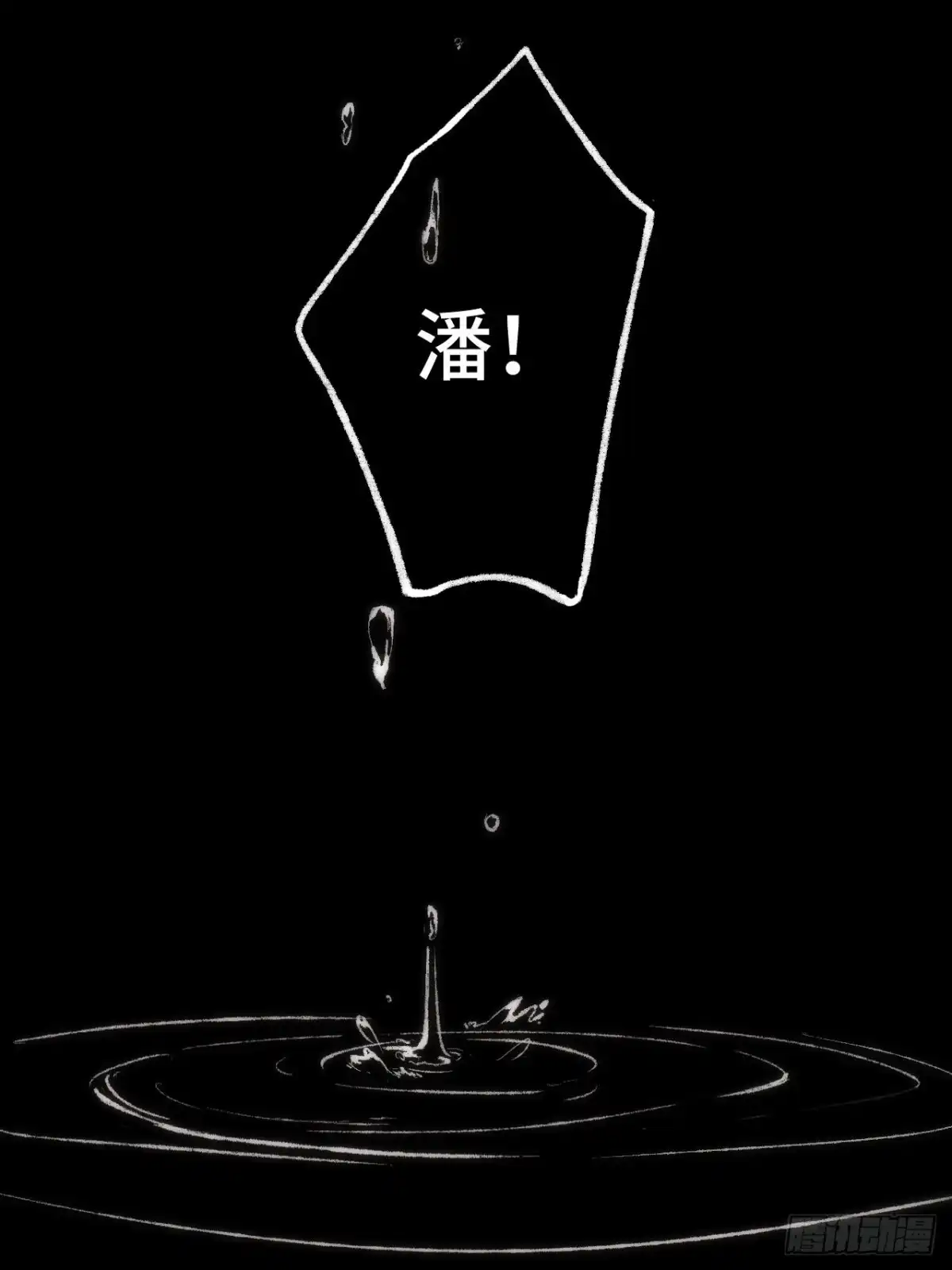 《不完全恋人》23话 自身难保 第111页