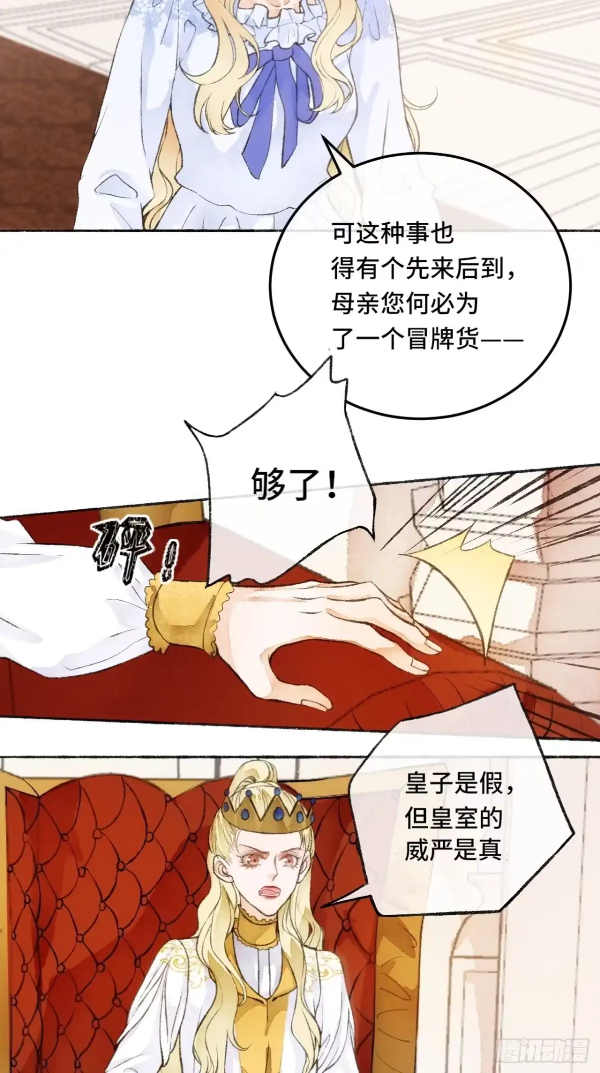 《不完全恋人》23话 自身难保 第11页
