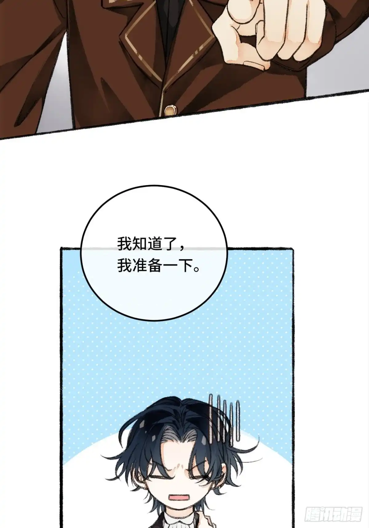 《不完全恋人》23话 自身难保 第58页