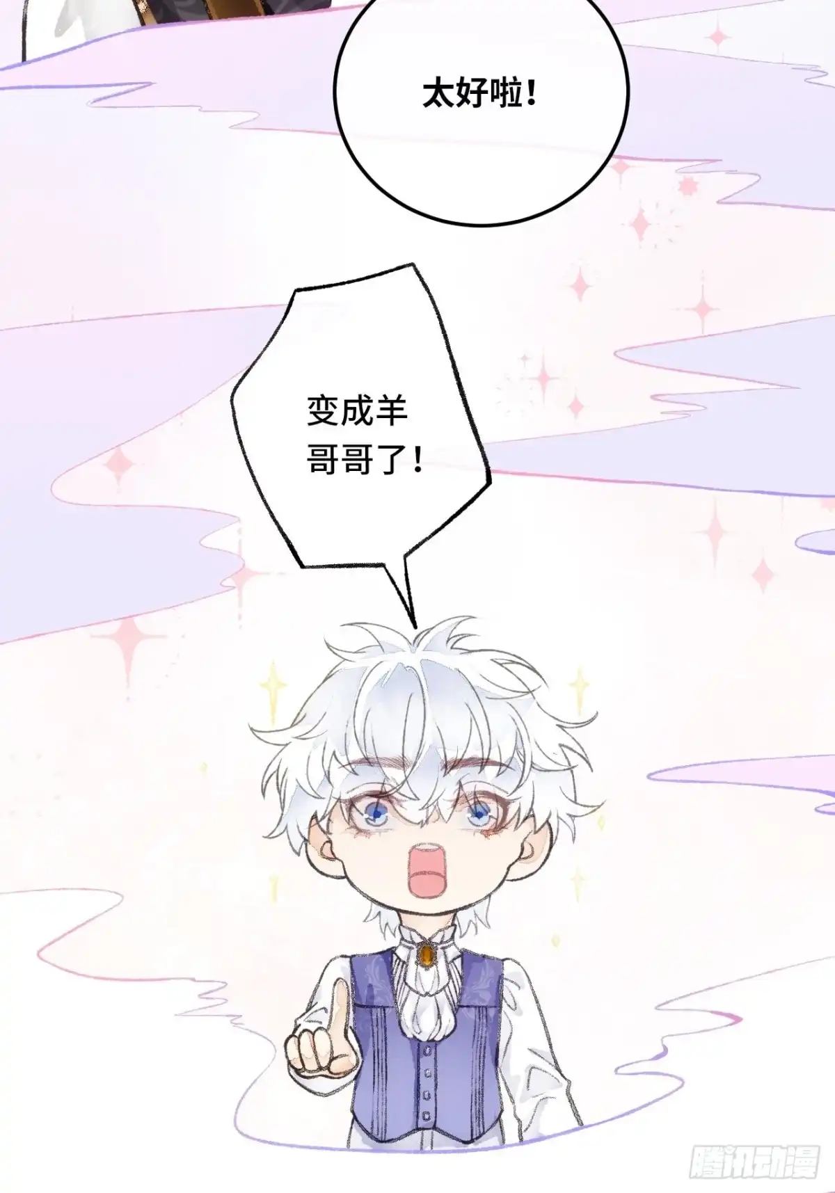 《不完全恋人》24话 缓缓转动的齿轮 第15页