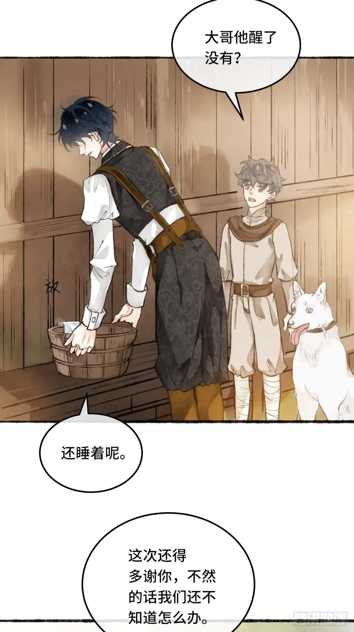 《不完全恋人》24话 缓缓转动的齿轮 第20页
