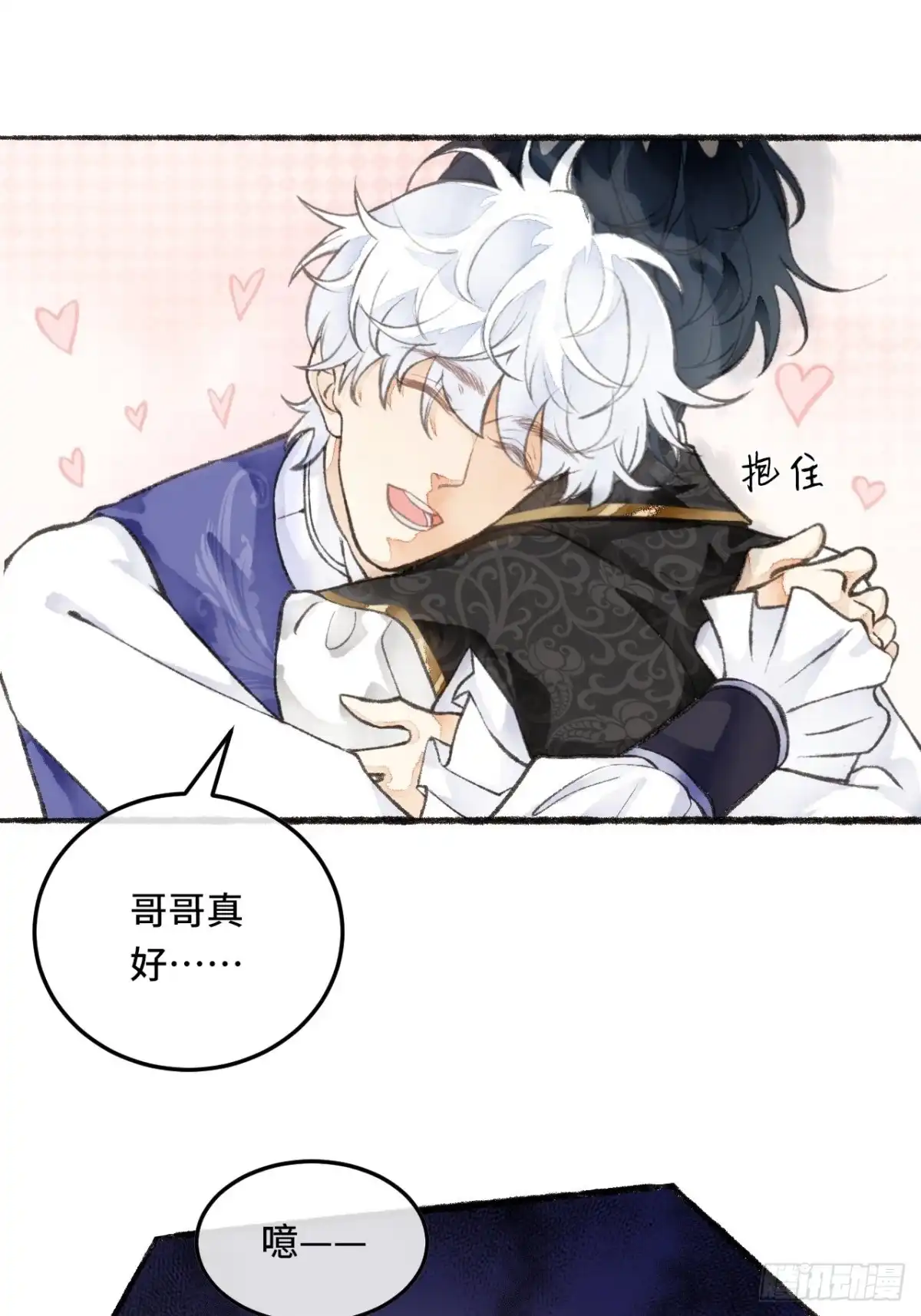《不完全恋人》24话 缓缓转动的齿轮 第10页