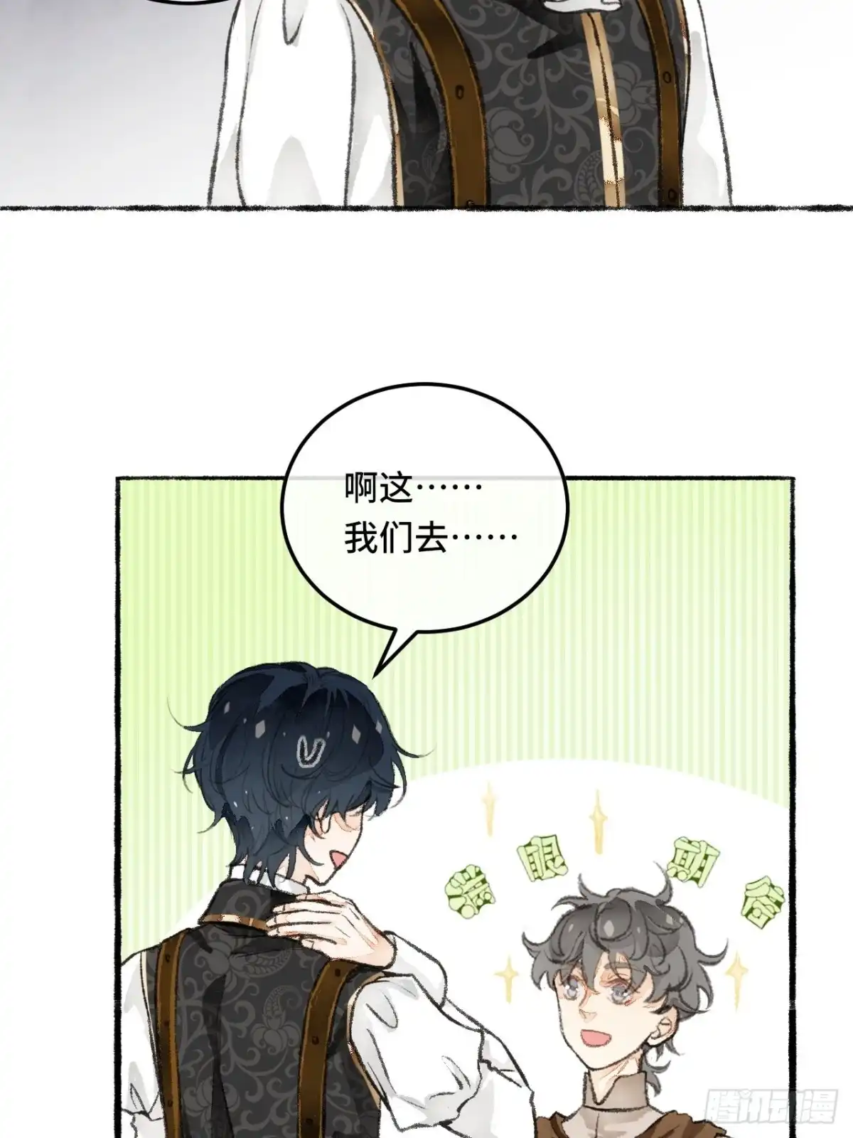 《不完全恋人》24话 缓缓转动的齿轮 第26页