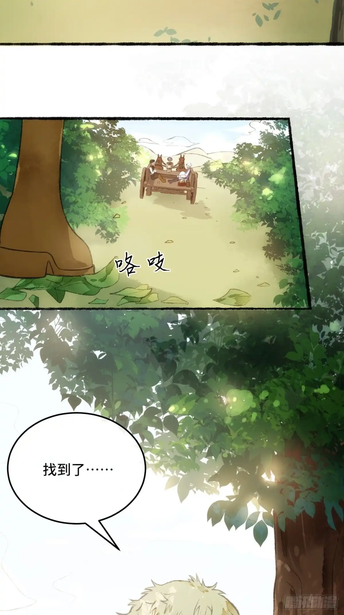 《不完全恋人》24话 缓缓转动的齿轮 第41页