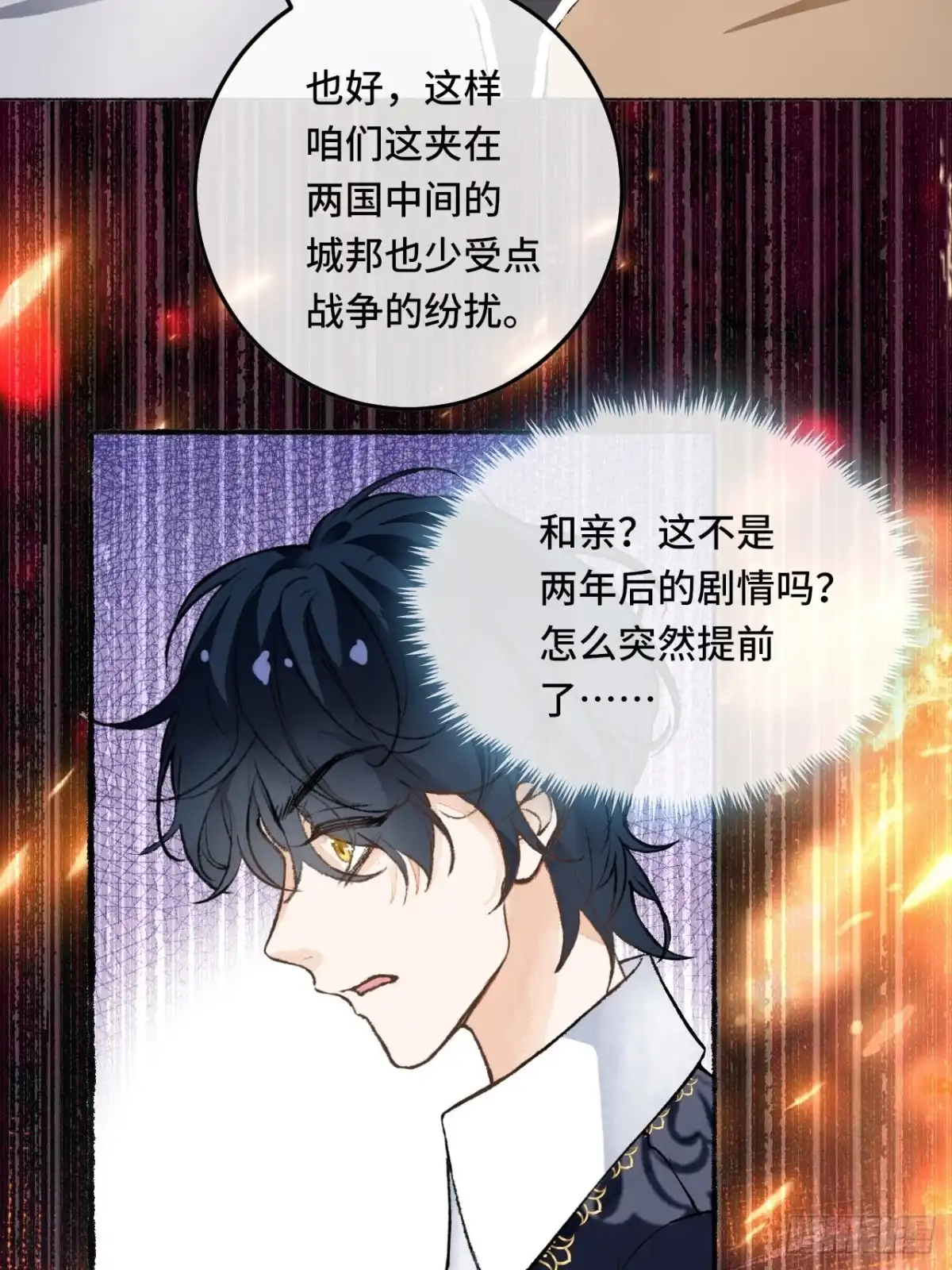 《不完全恋人》24话 缓缓转动的齿轮 第62页
