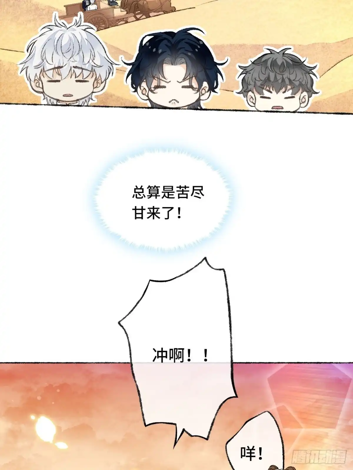 《不完全恋人》24话 缓缓转动的齿轮 第51页