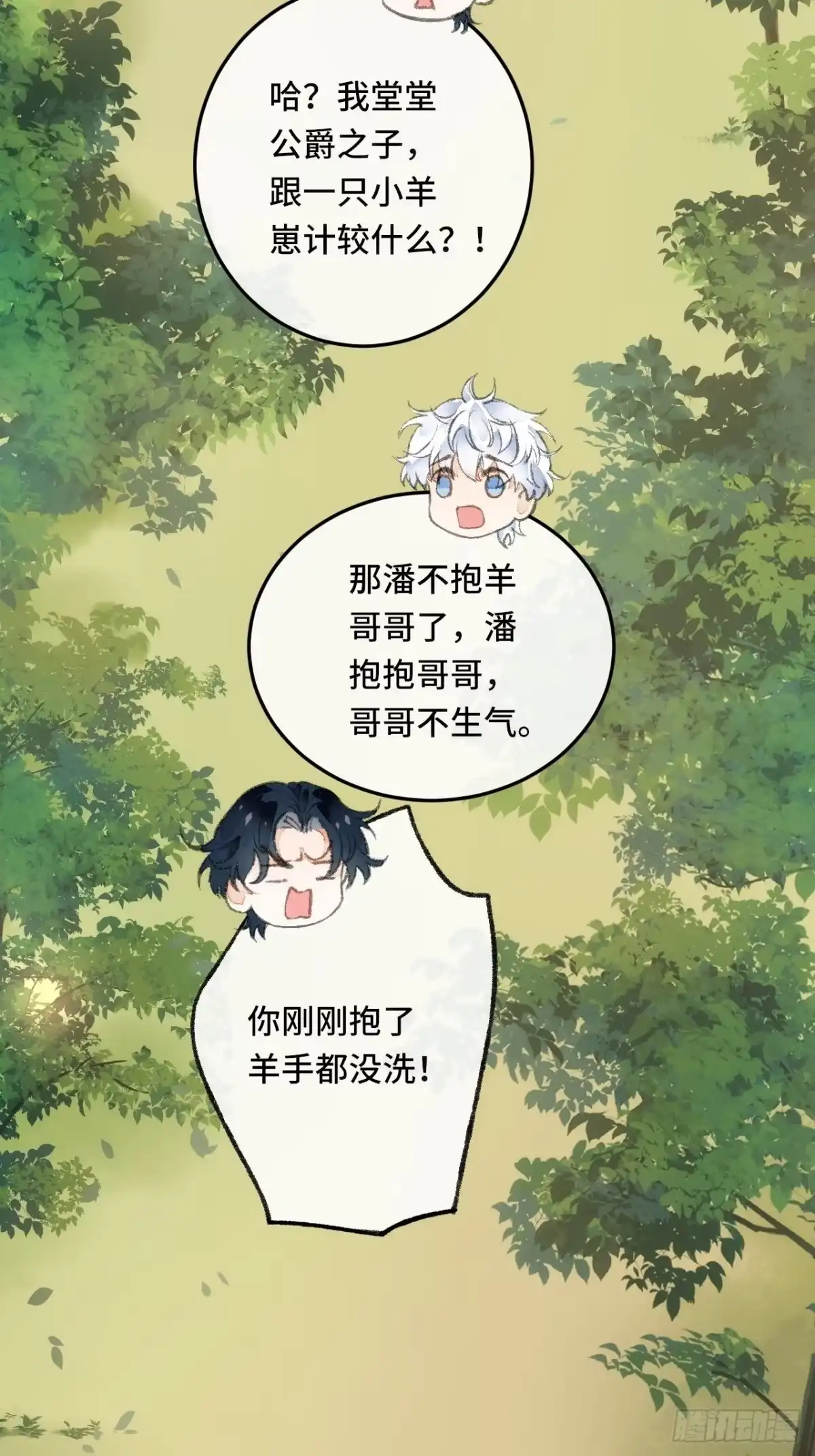 《不完全恋人》24话 缓缓转动的齿轮 第40页