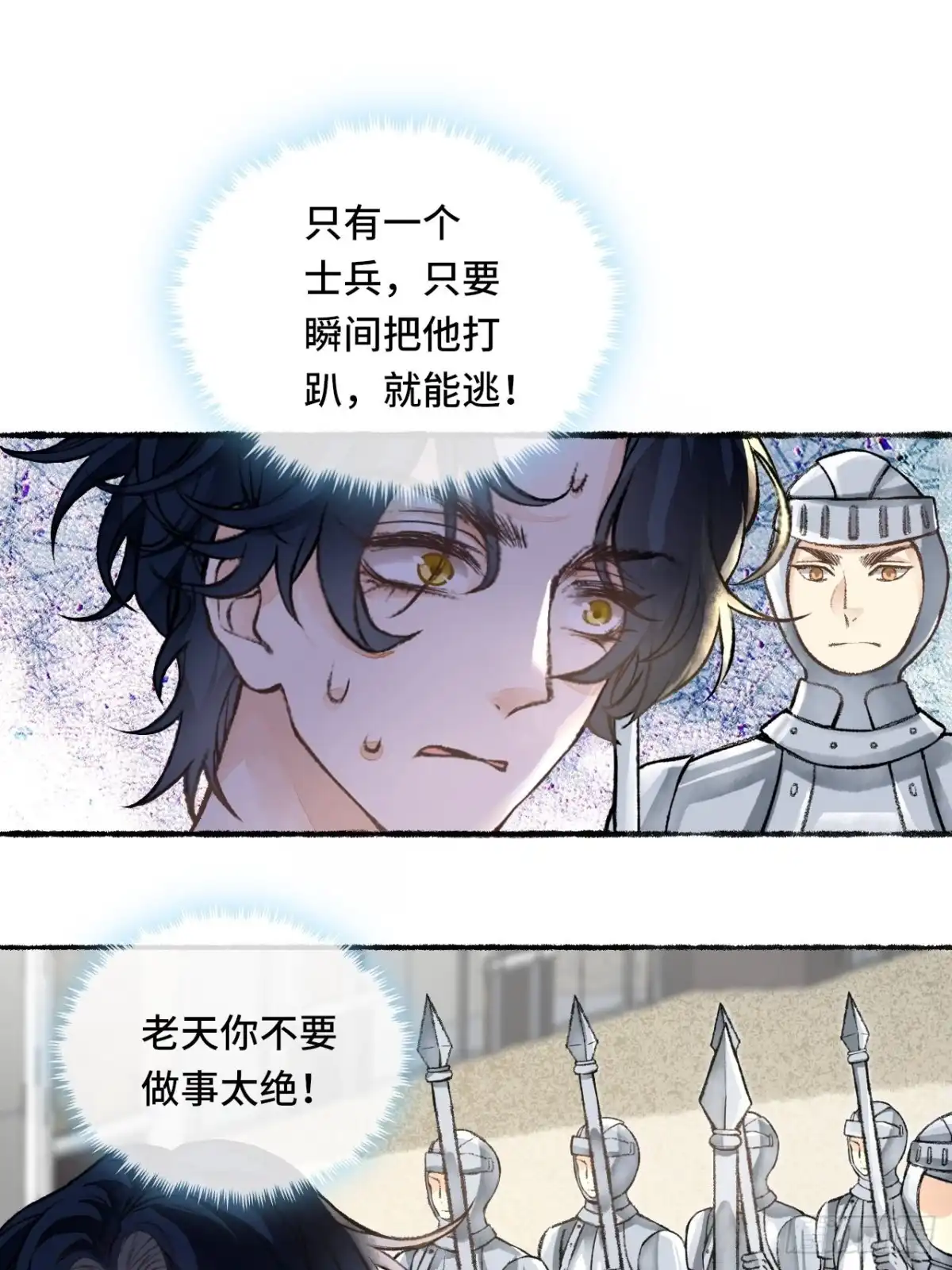 《不完全恋人》24话 缓缓转动的齿轮 第57页