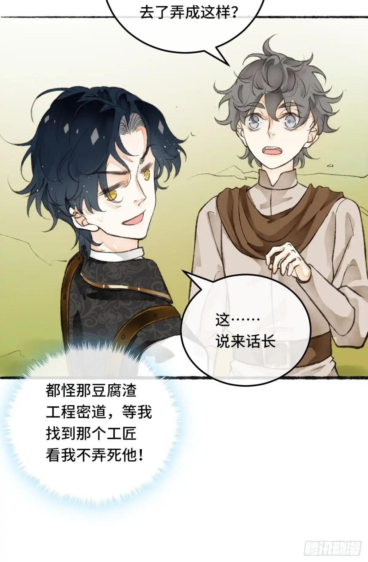 《不完全恋人》24话 缓缓转动的齿轮 第22页