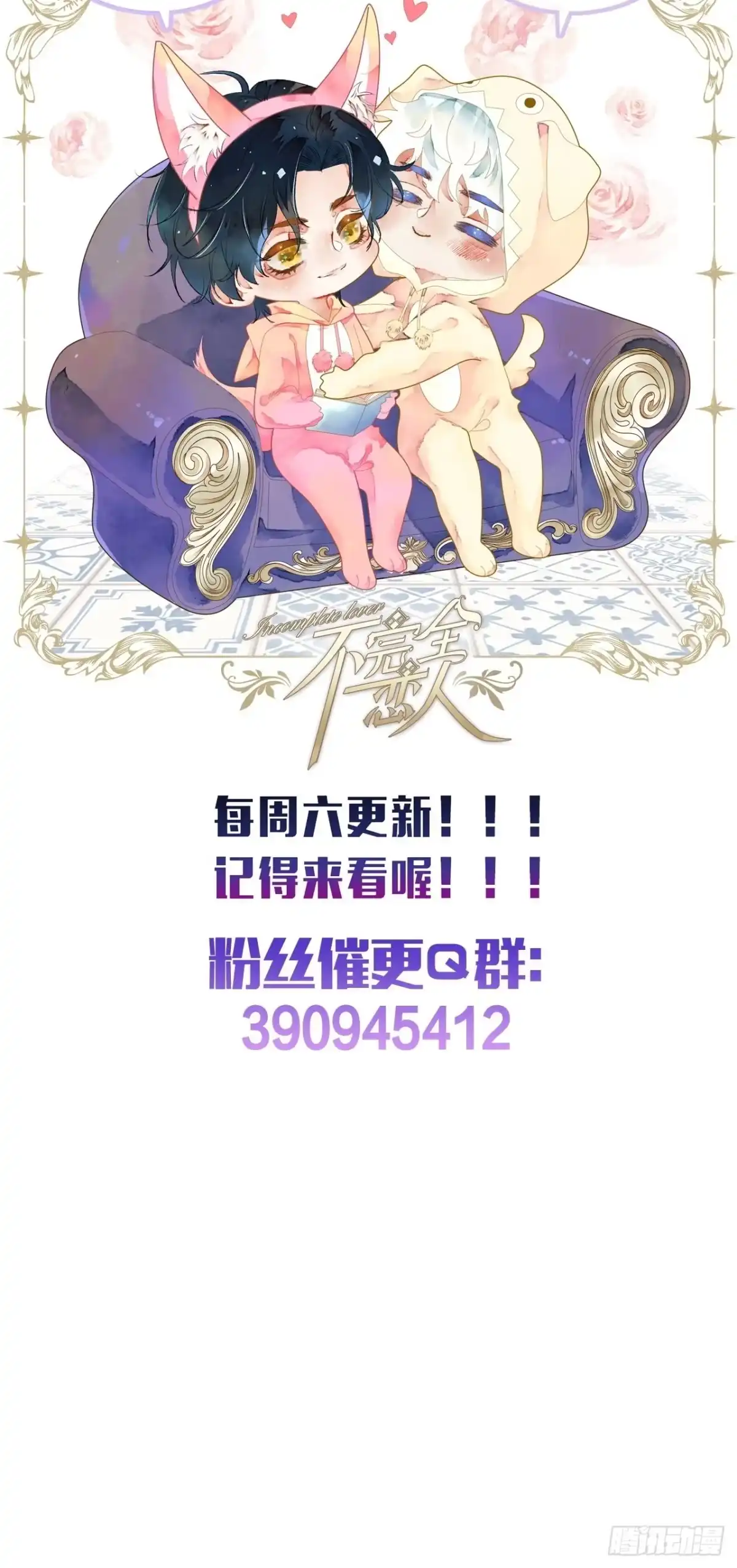 《不完全恋人》24话 缓缓转动的齿轮 第71页