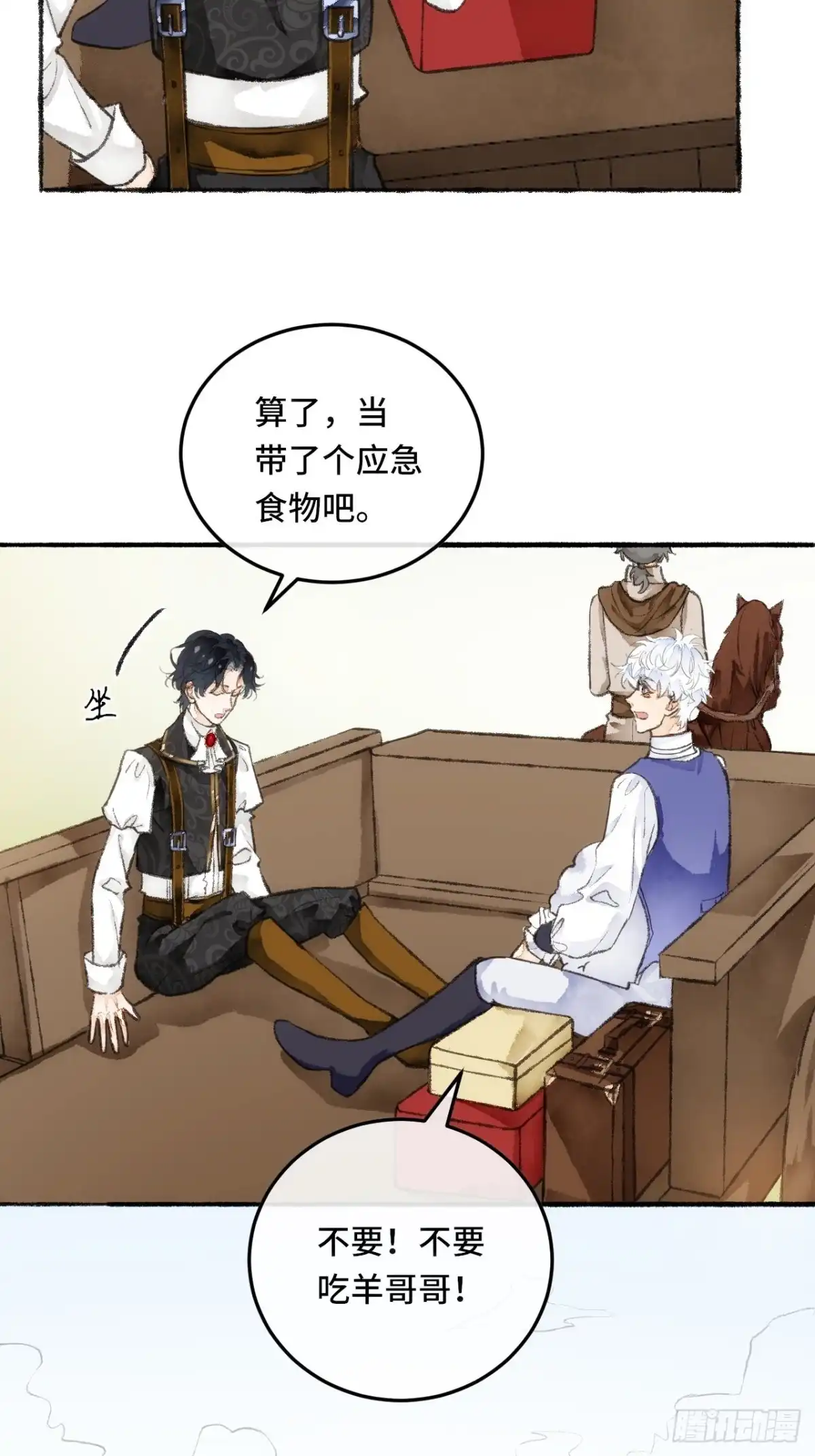 《不完全恋人》24话 缓缓转动的齿轮 第38页