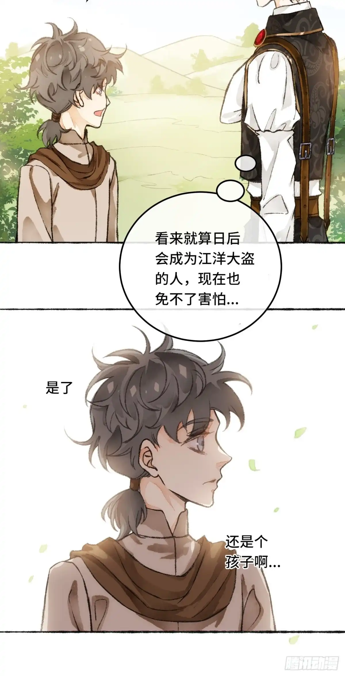 《不完全恋人》24话 缓缓转动的齿轮 第29页