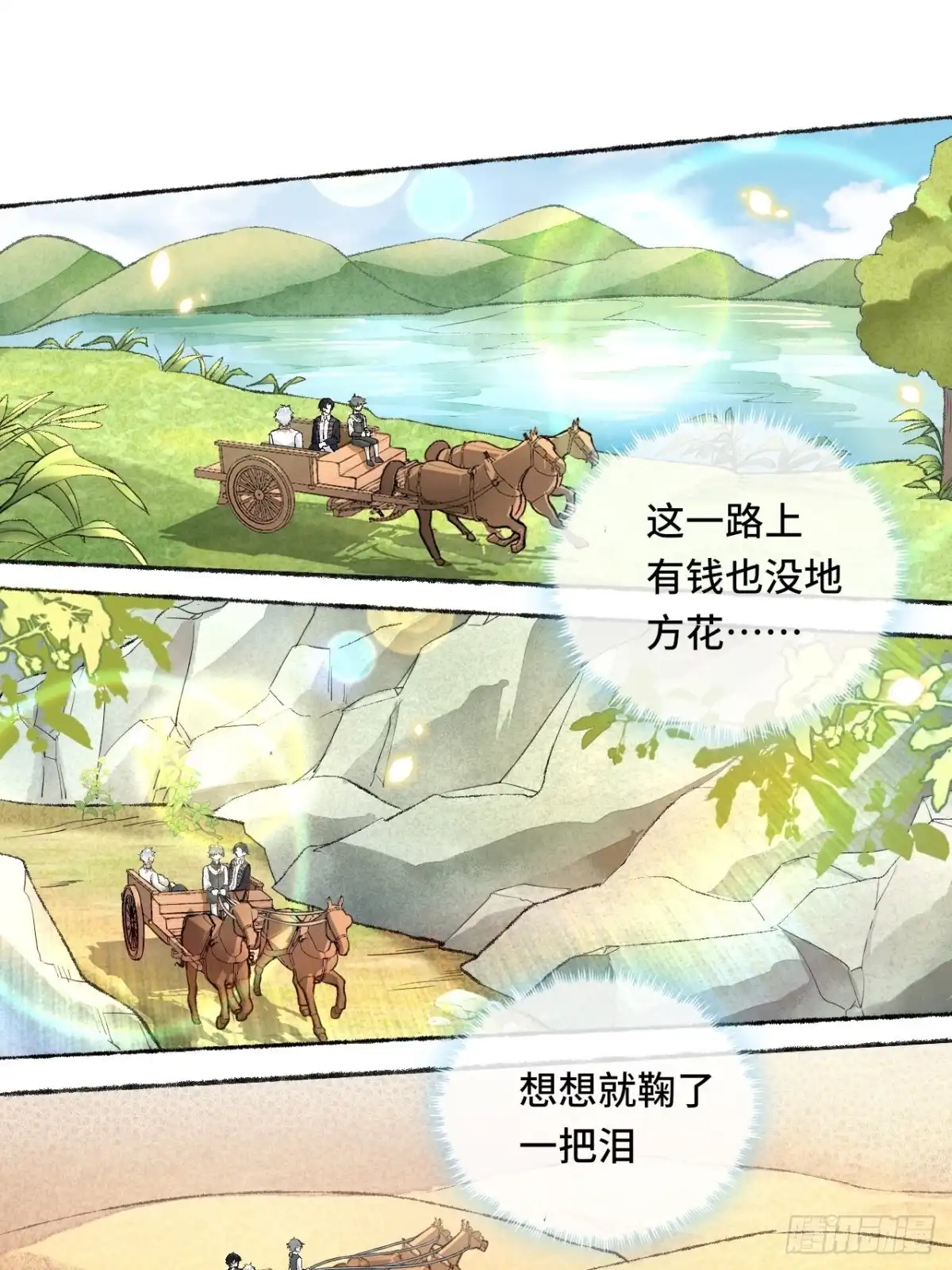 《不完全恋人》24话 缓缓转动的齿轮 第50页