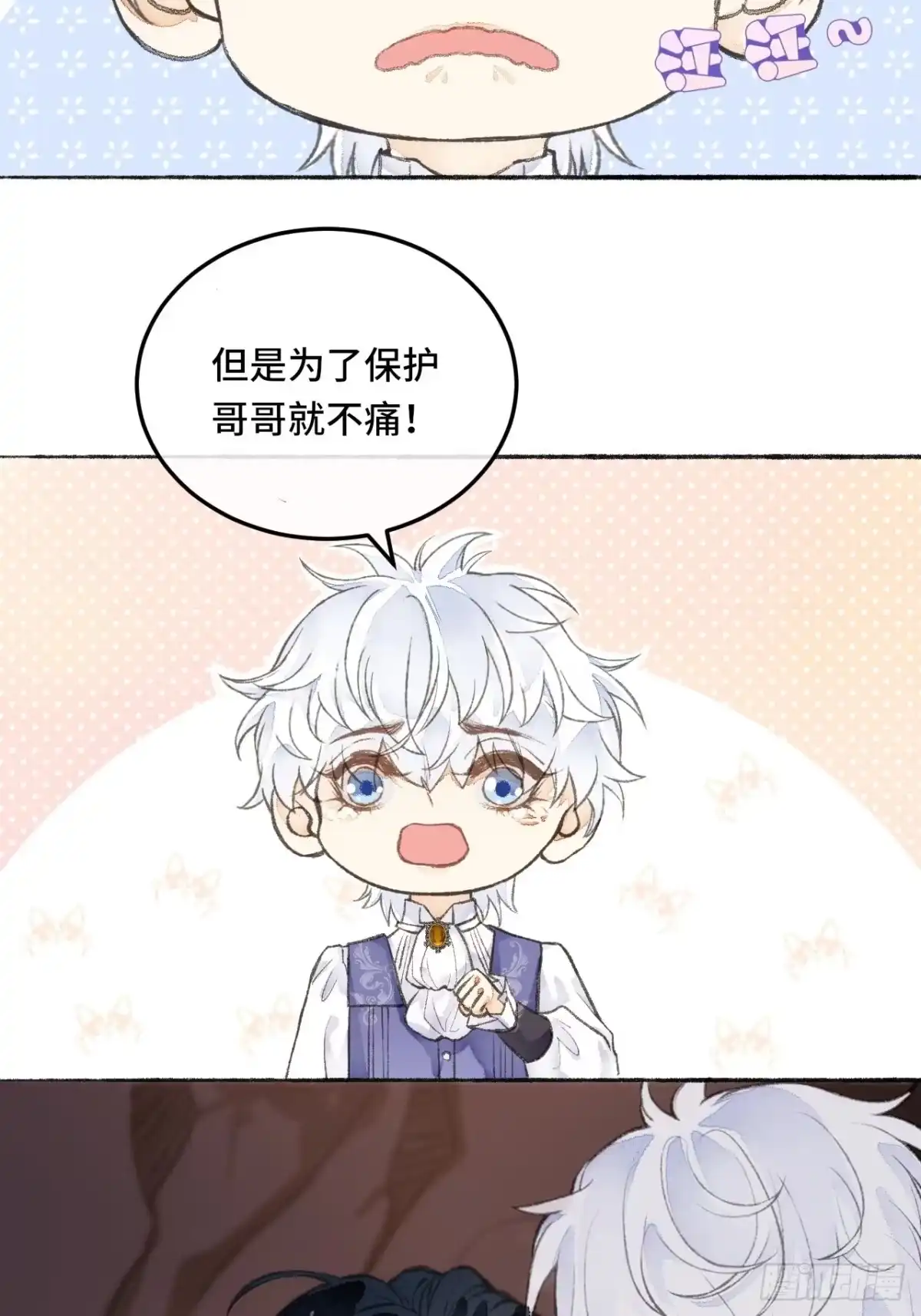 《不完全恋人》24话 缓缓转动的齿轮 第5页