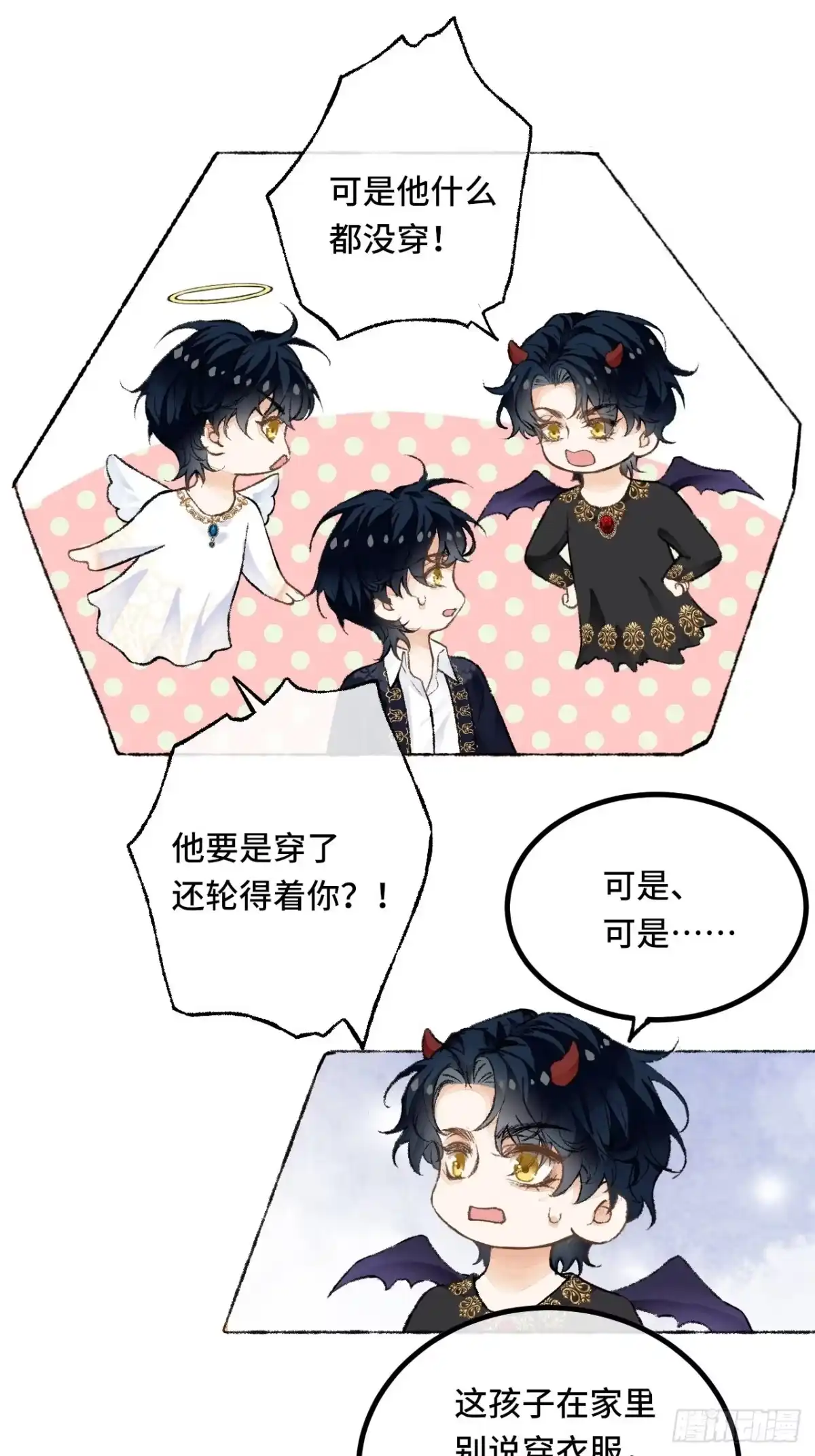《不完全恋人》25话 抱我还是抱羊 第50页