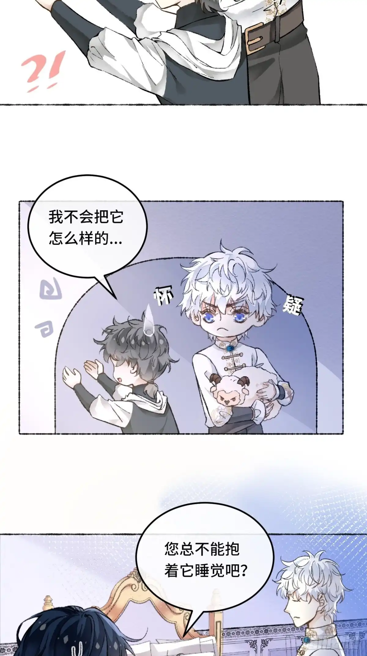 《不完全恋人》25话 抱我还是抱羊 第25页