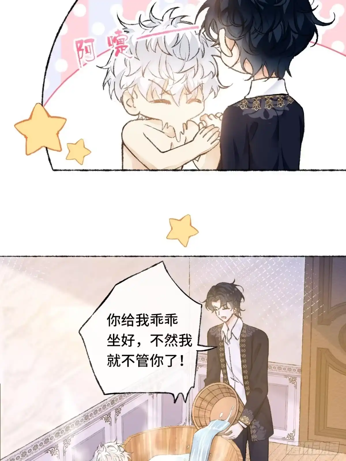 《不完全恋人》25话 抱我还是抱羊 第41页