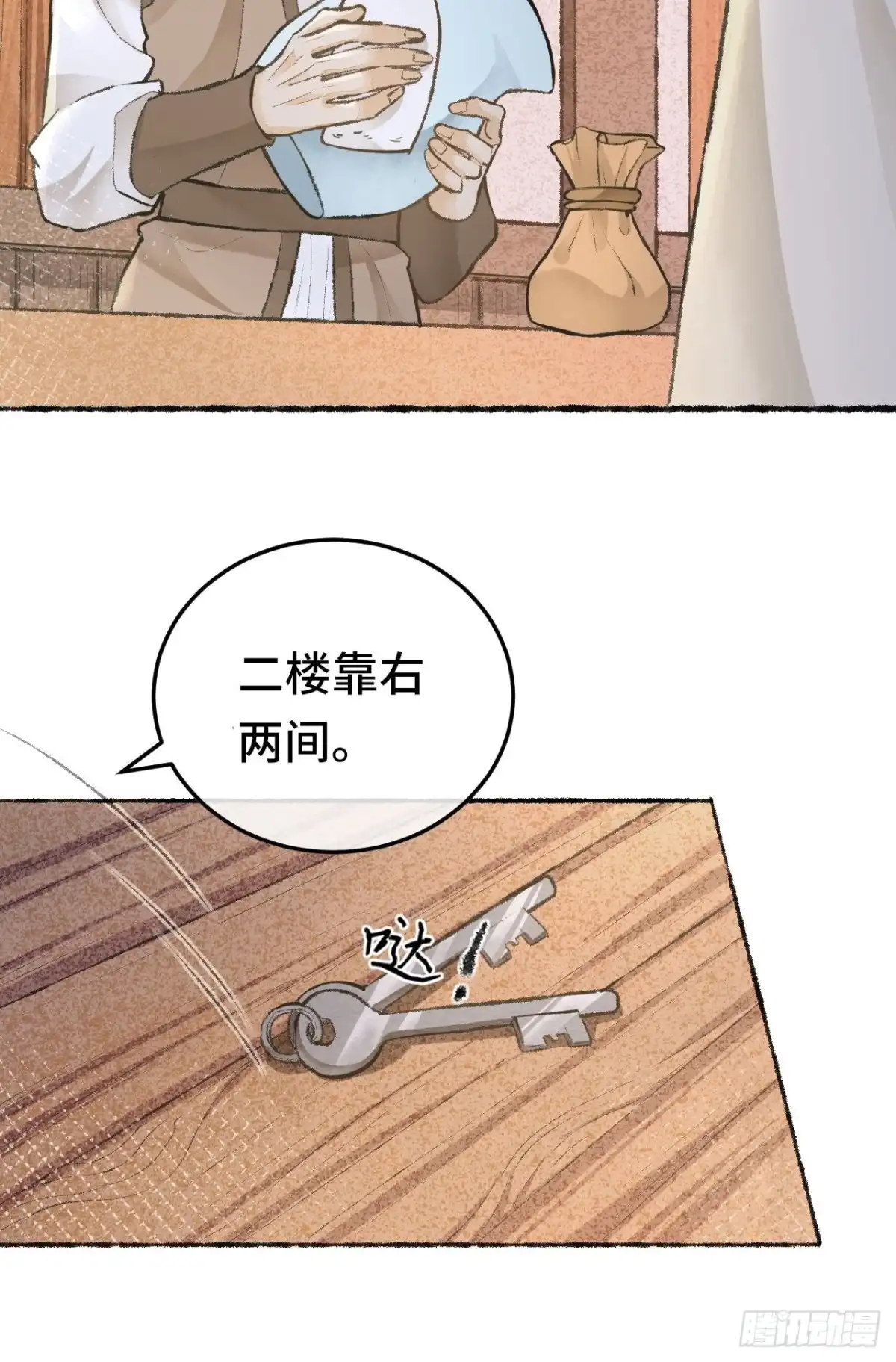 《不完全恋人》25话 抱我还是抱羊 第17页